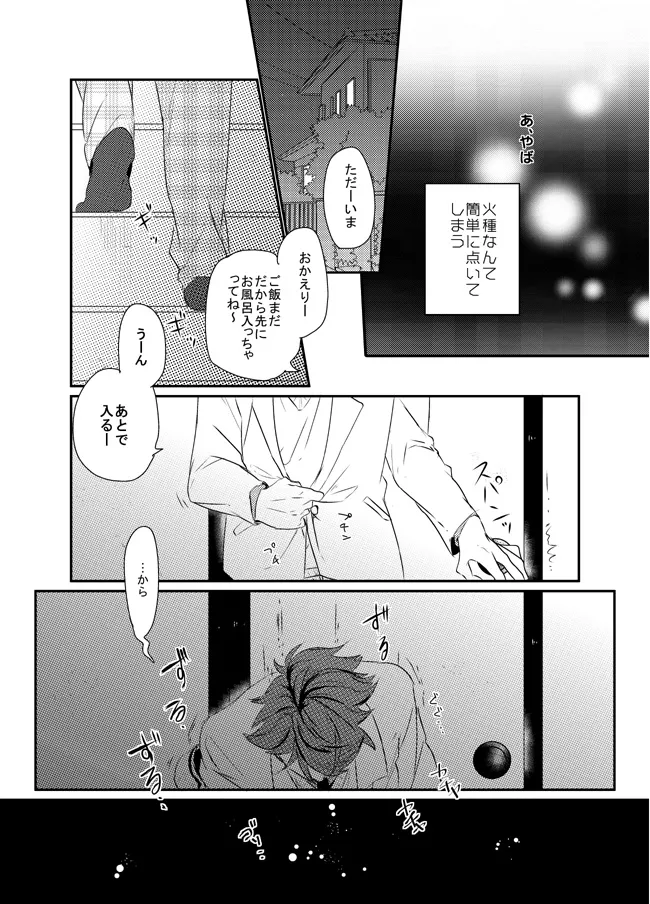 ぼくはドリーマー Page.20