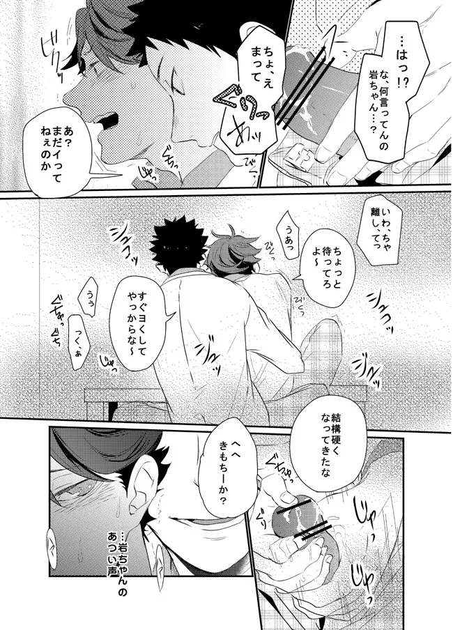 ぼくはドリーマー Page.24