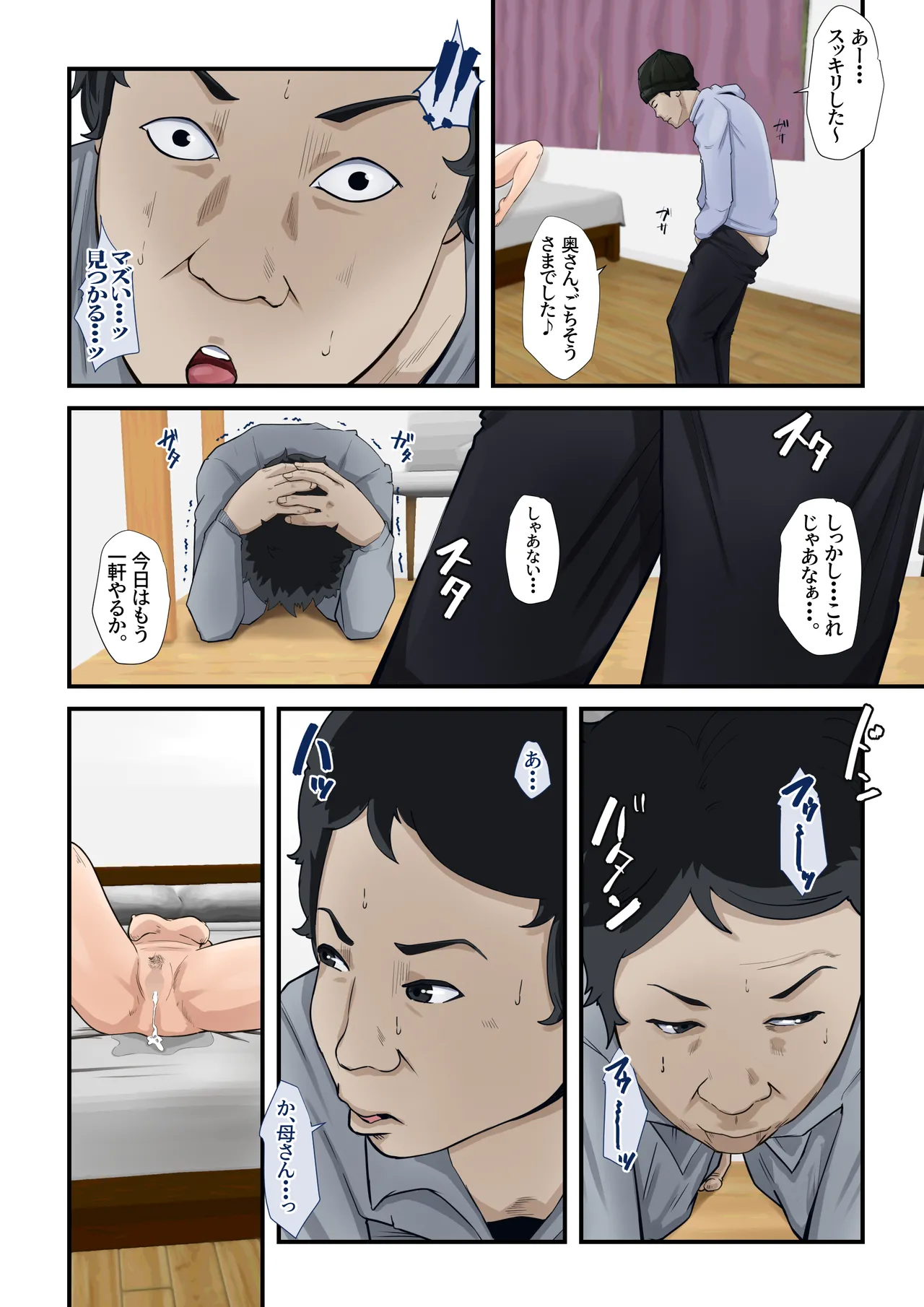 犯される母を僕は見ていた。 Page.14