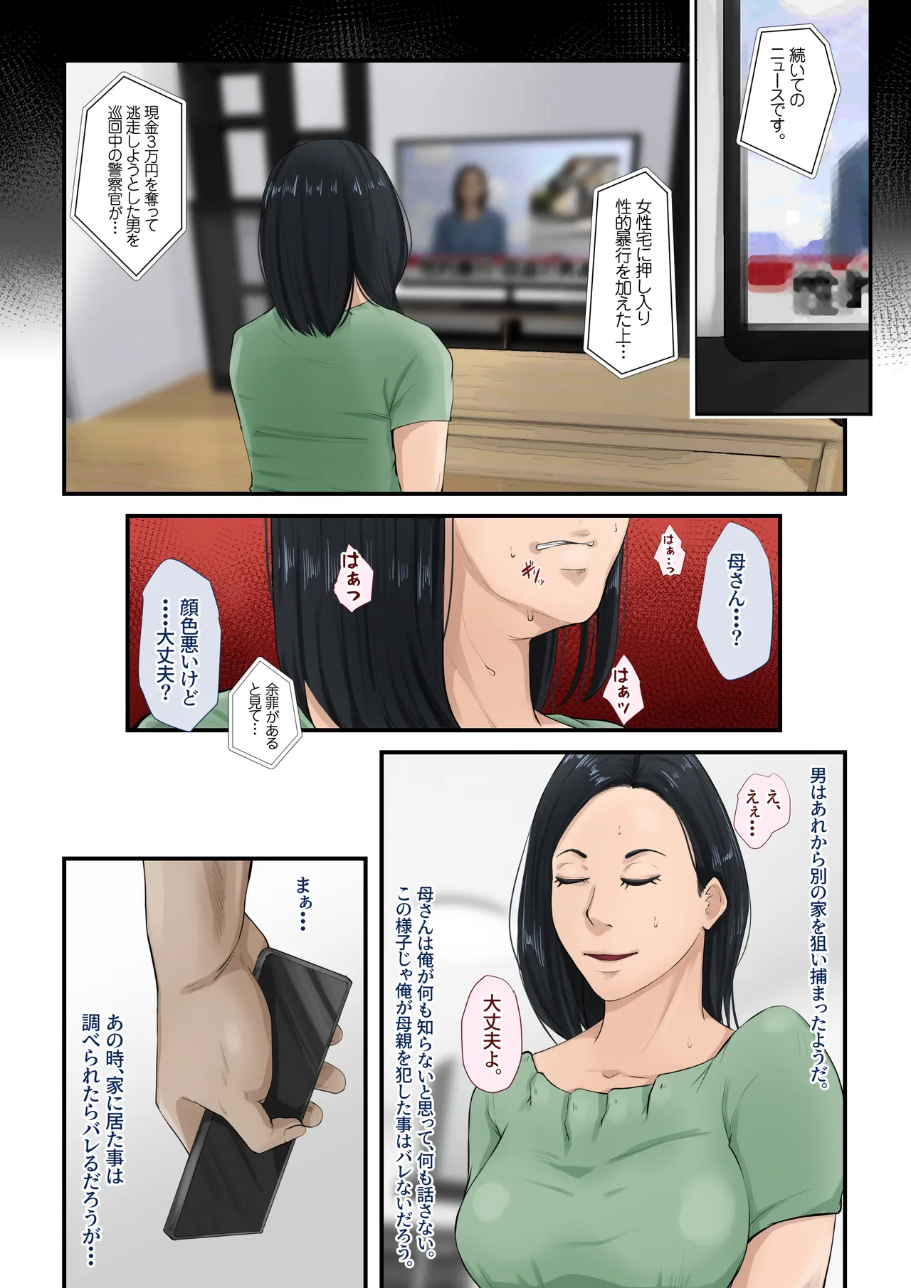 犯される母を僕は見ていた。 Page.48