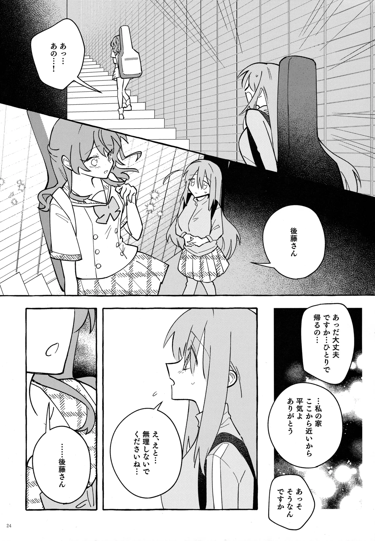 共感覚ギター Page.25