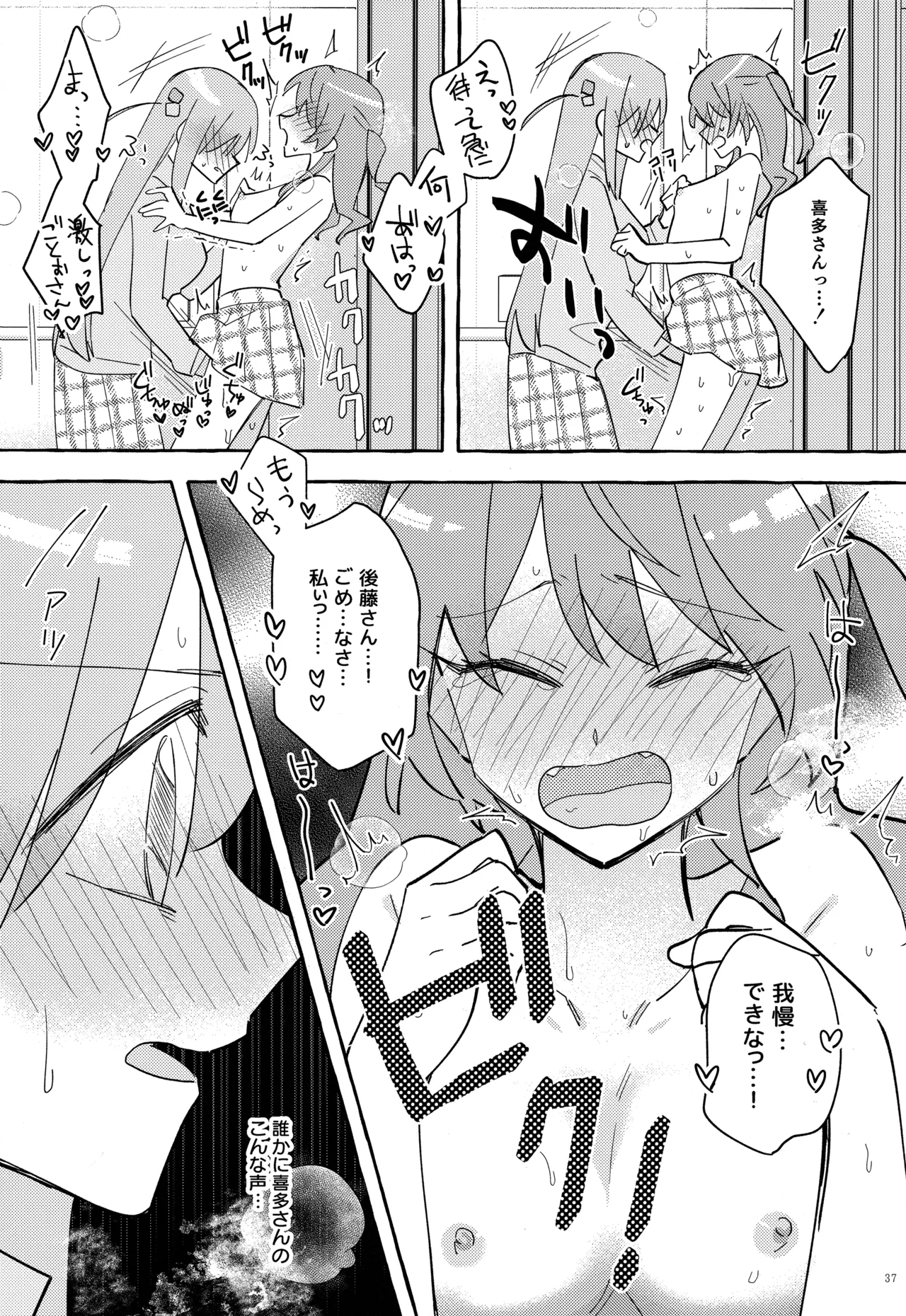 共感覚ギター Page.38