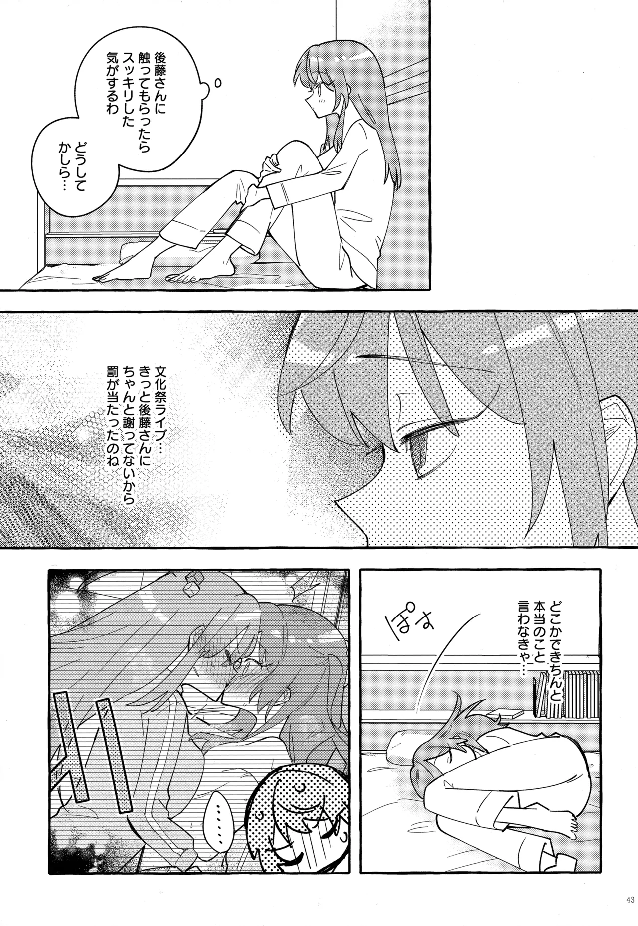 共感覚ギター Page.44