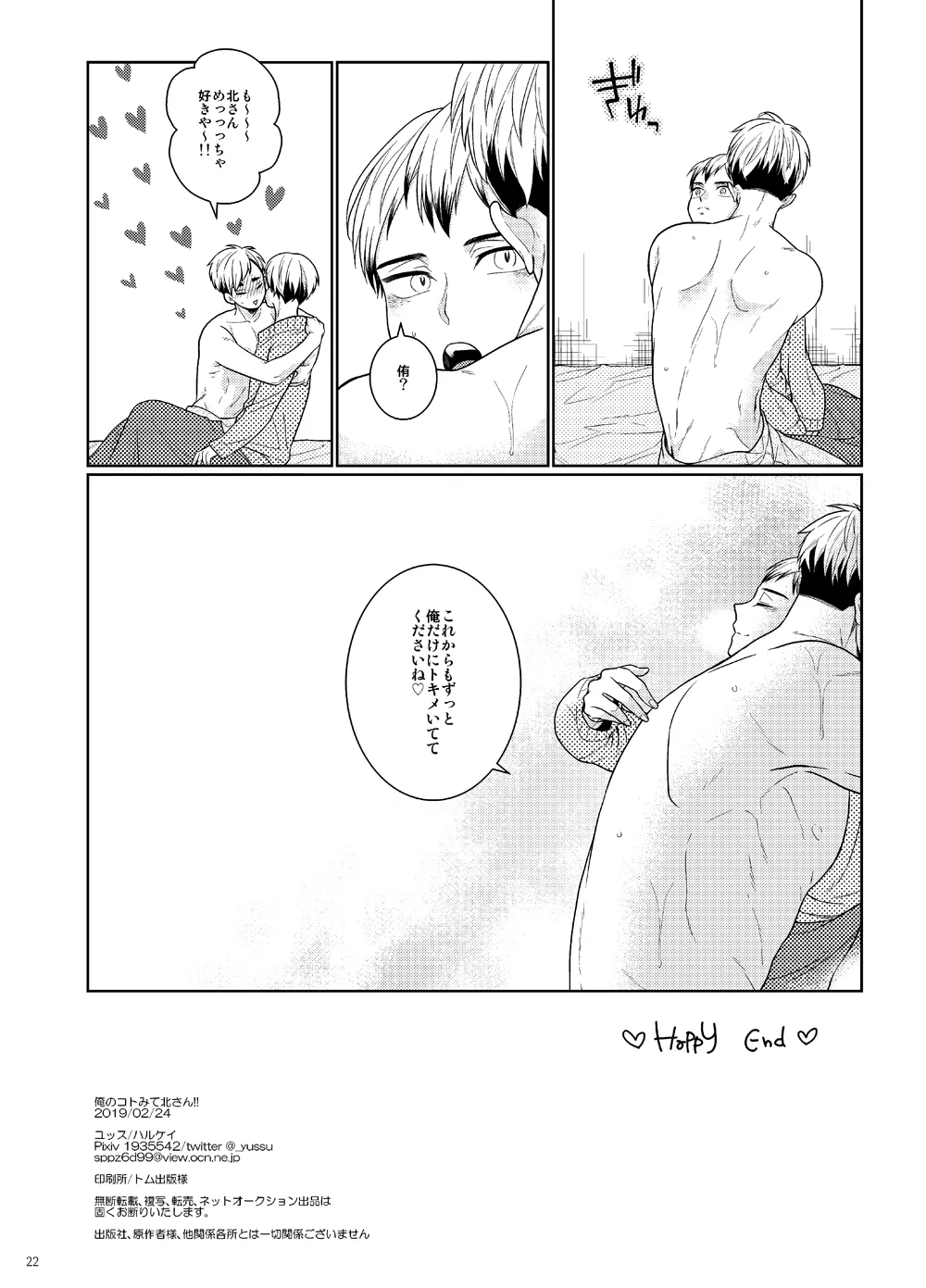 俺のコトみて北さん!! Page.21