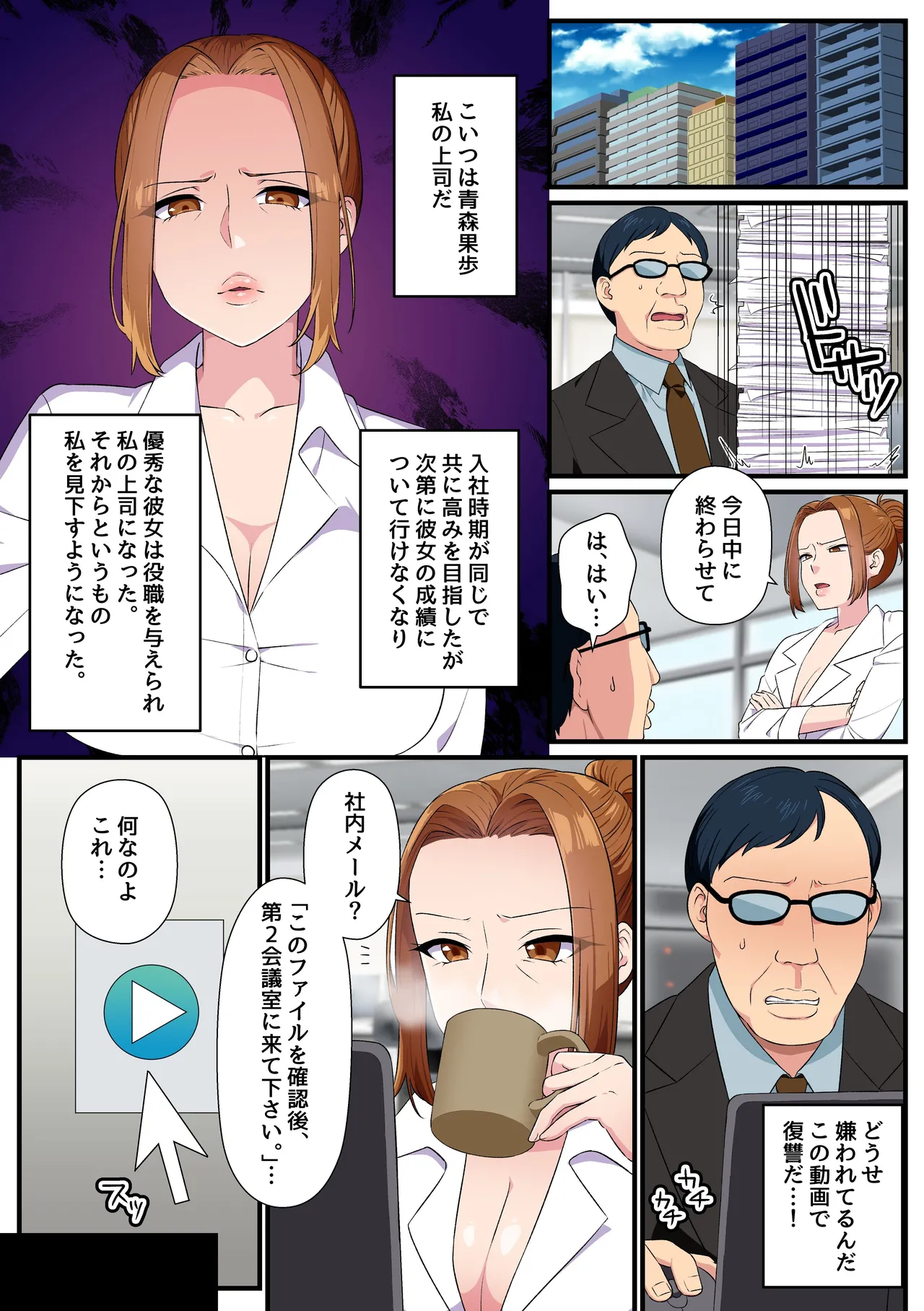 クソな女上司もコンビニ店員も元カノも全員寝取る!とある改変動画の力で俺を下に見るクソ女どもにどぴゅどぴゅ生ハメ復讐 Page.4