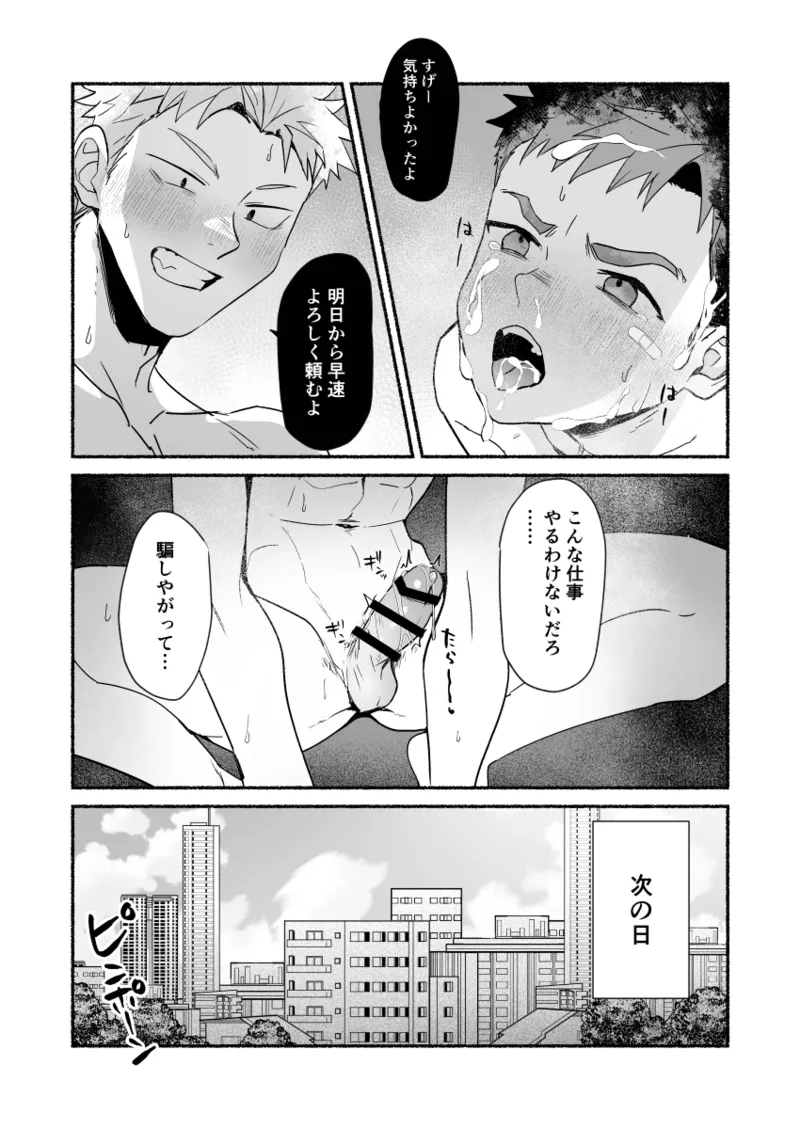 一発千金の大仕事 Page.17