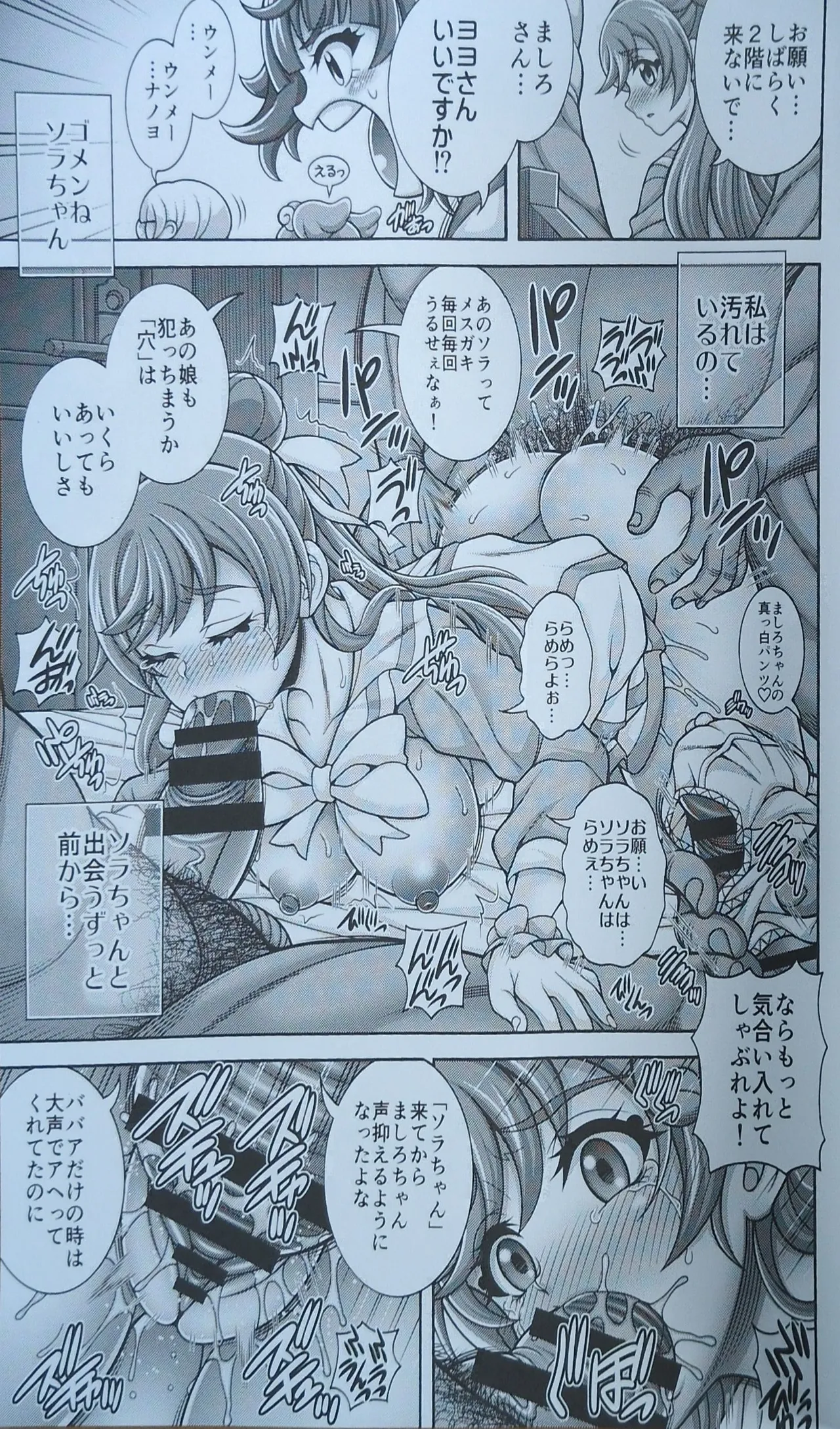 マシロ狩孕腹 Page.8