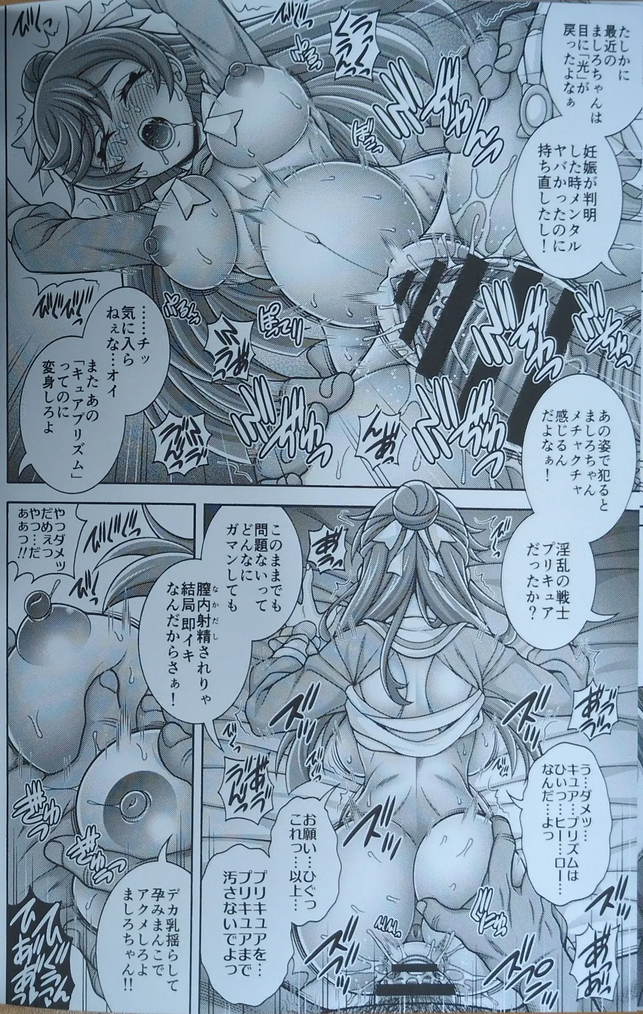 マシロ狩孕腹 Page.9