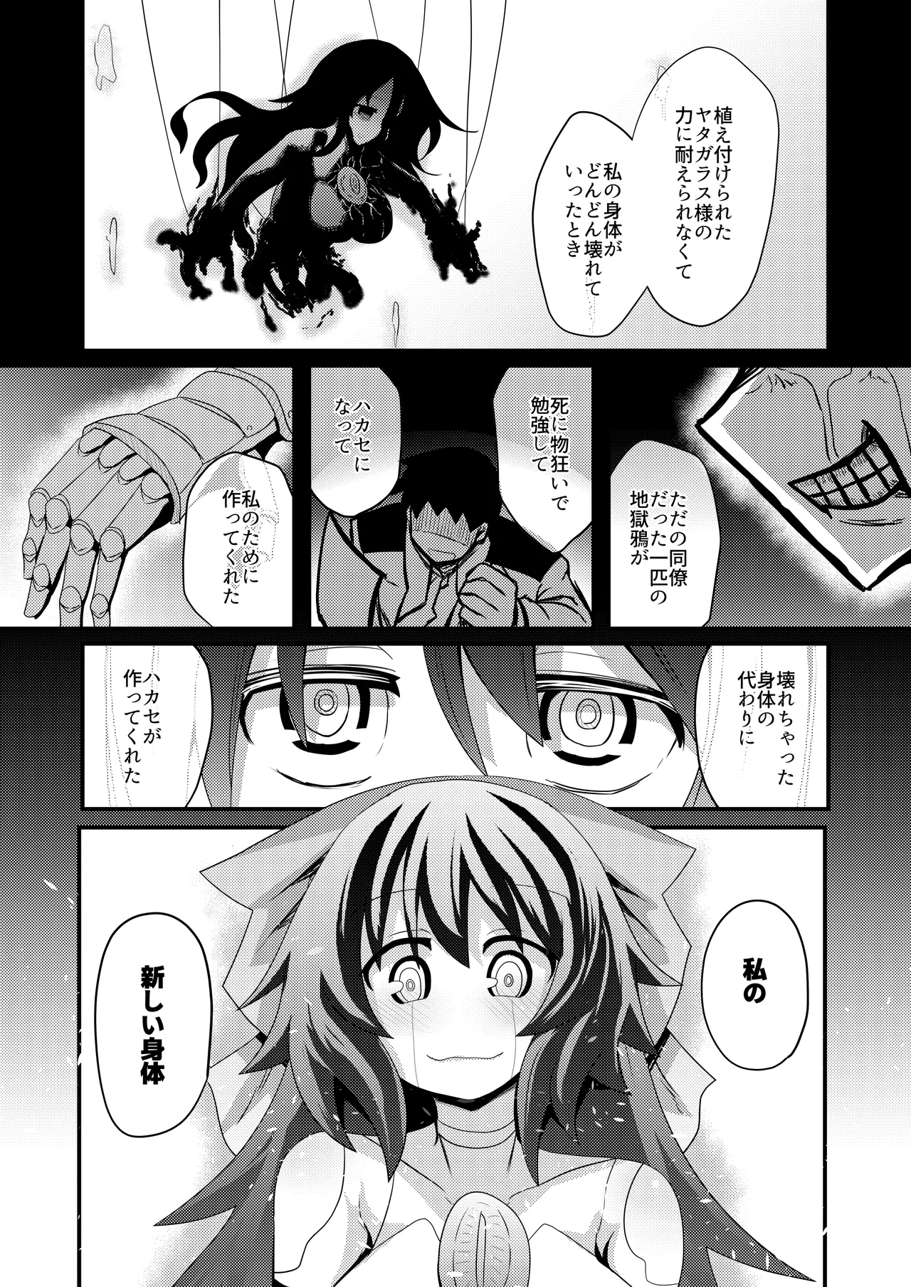 アナタとツクるワタシのカラダ Page.13