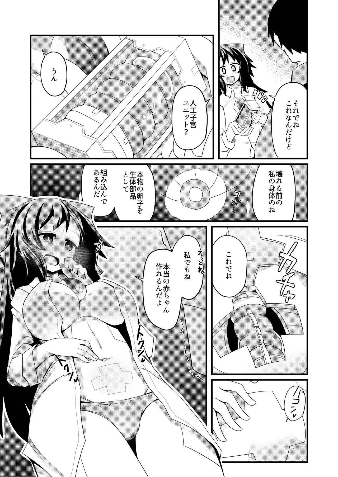 アナタとツクるワタシのカラダ Page.14