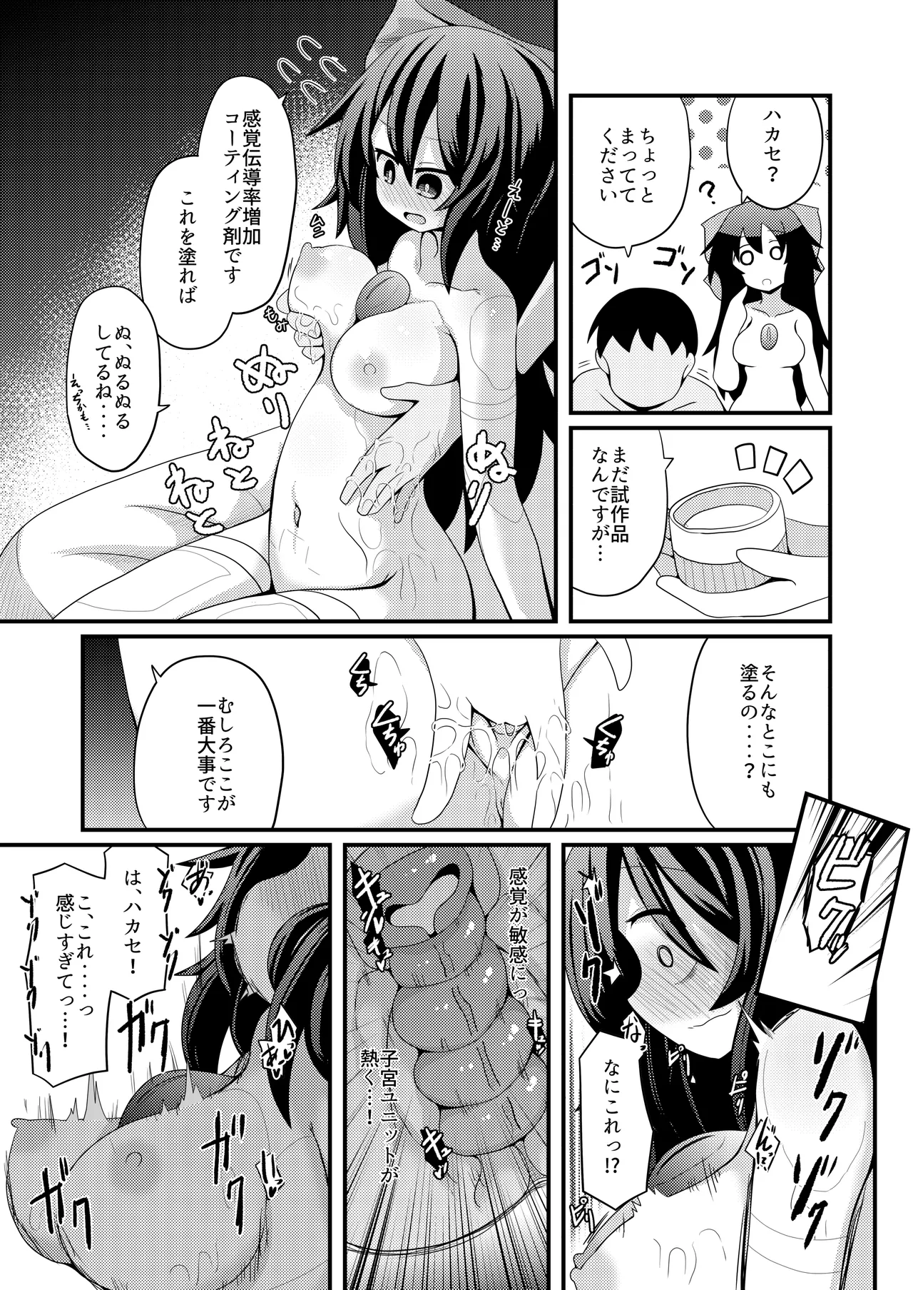 アナタとツクるワタシのカラダ Page.17