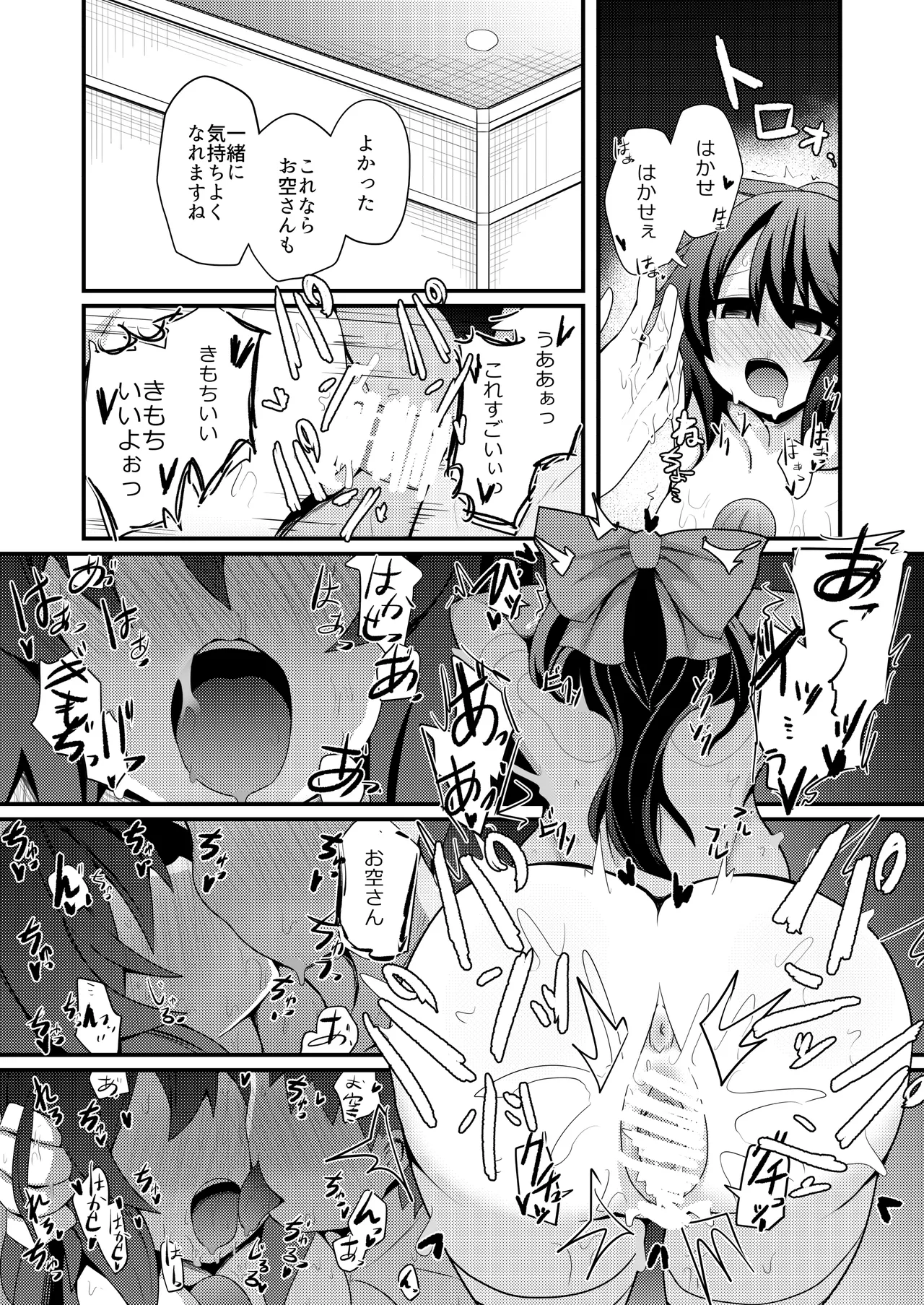 アナタとツクるワタシのカラダ Page.18