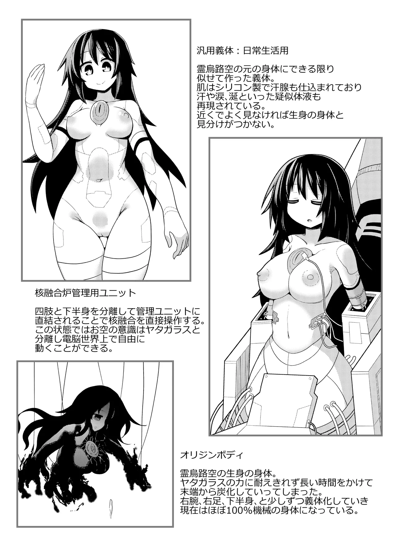 アナタとツクるワタシのカラダ Page.22