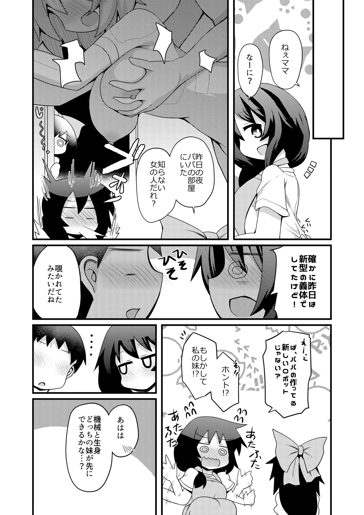 アナタとツクるワタシのカラダ Page.23