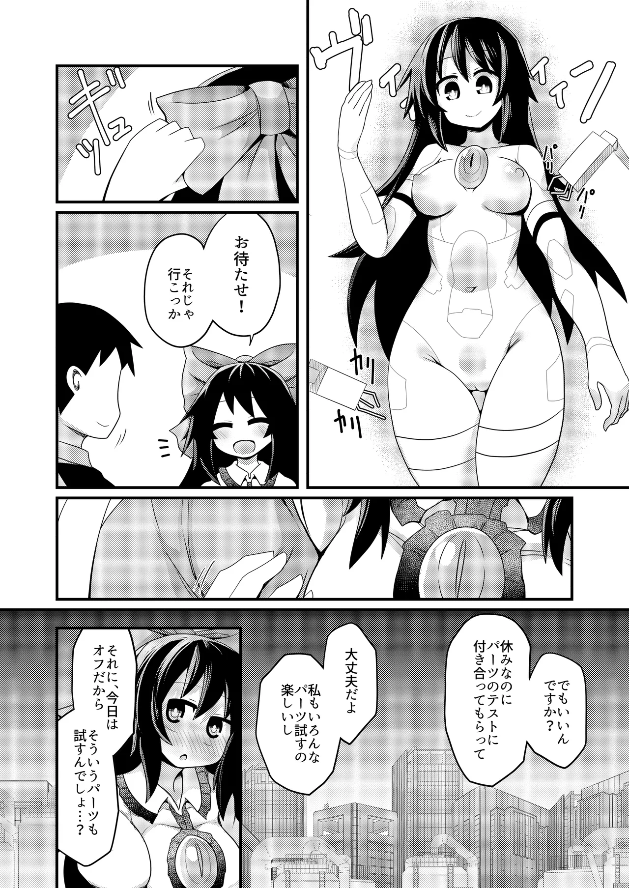 アナタとツクるワタシのカラダ Page.4