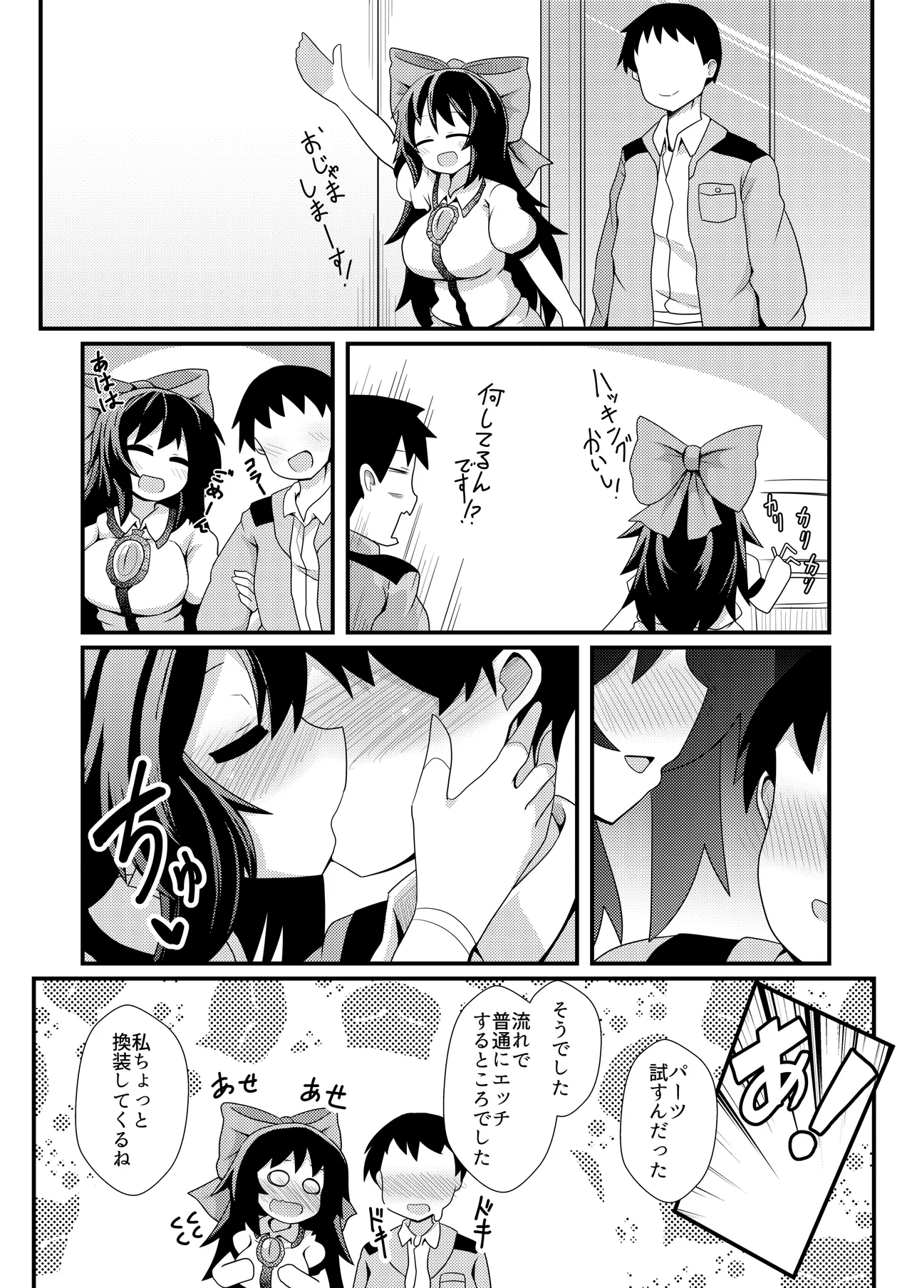 アナタとツクるワタシのカラダ Page.5