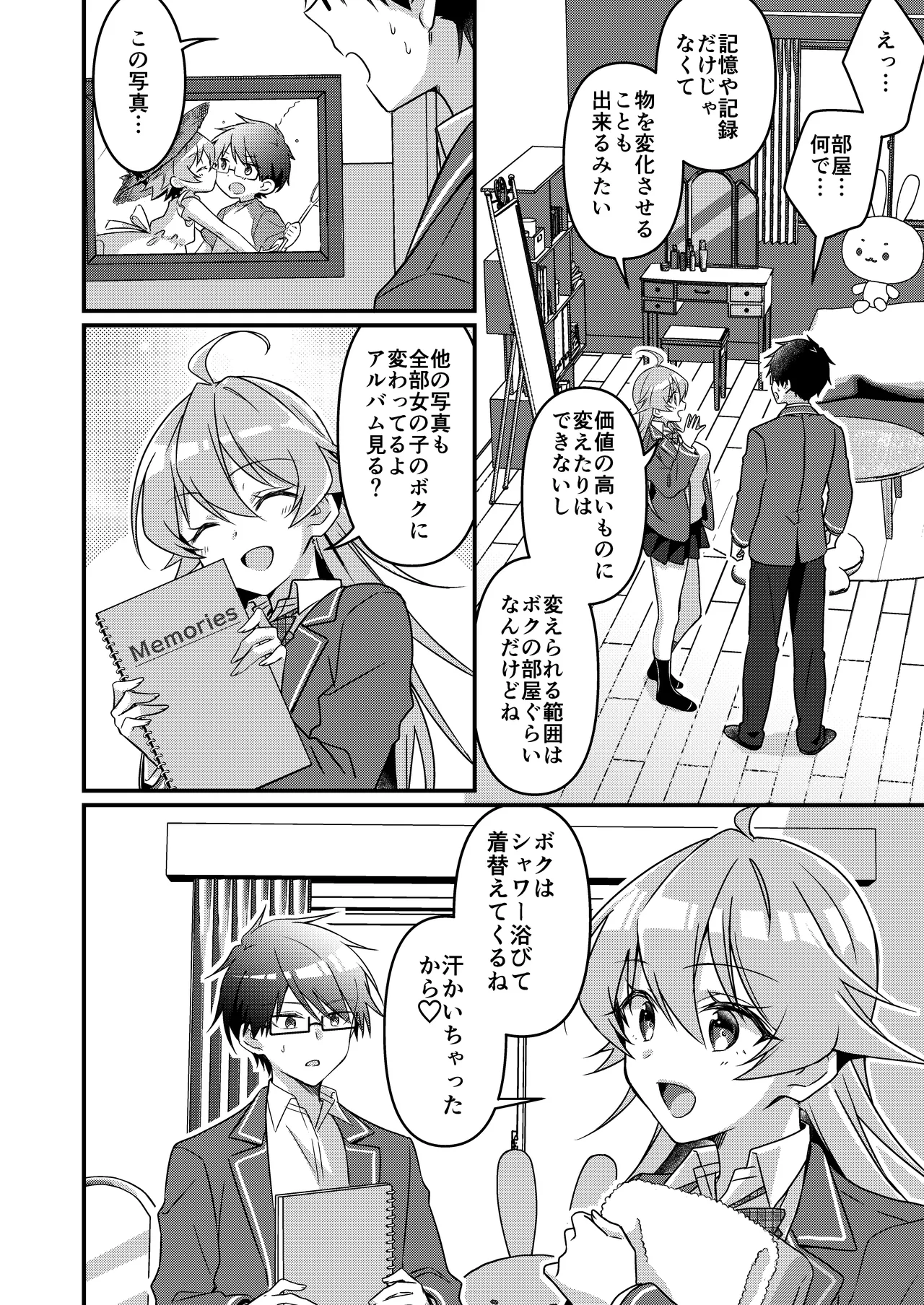 召喚されたサキュバスがボクだなんて聞いてないんですけど Page.116