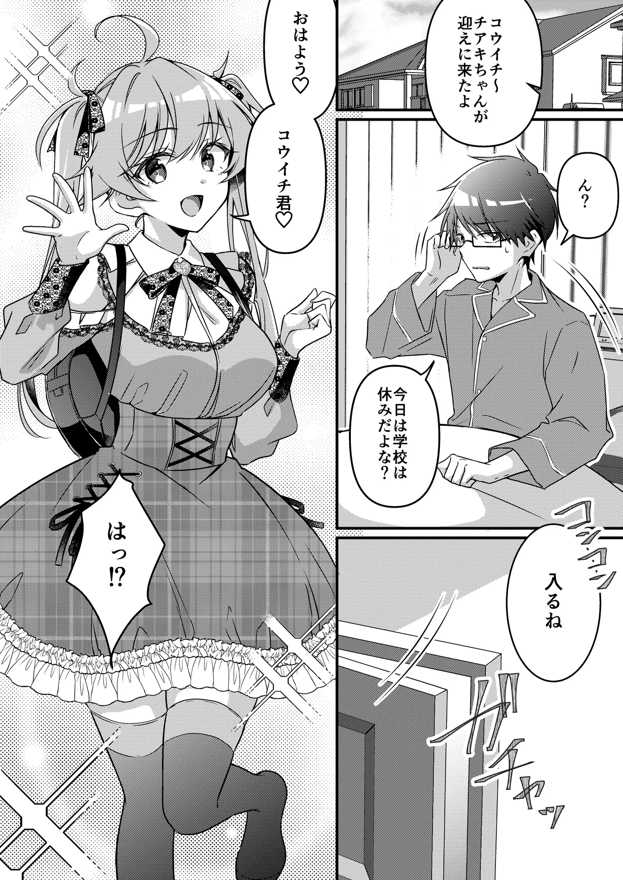 召喚されたサキュバスがボクだなんて聞いてないんですけど Page.128