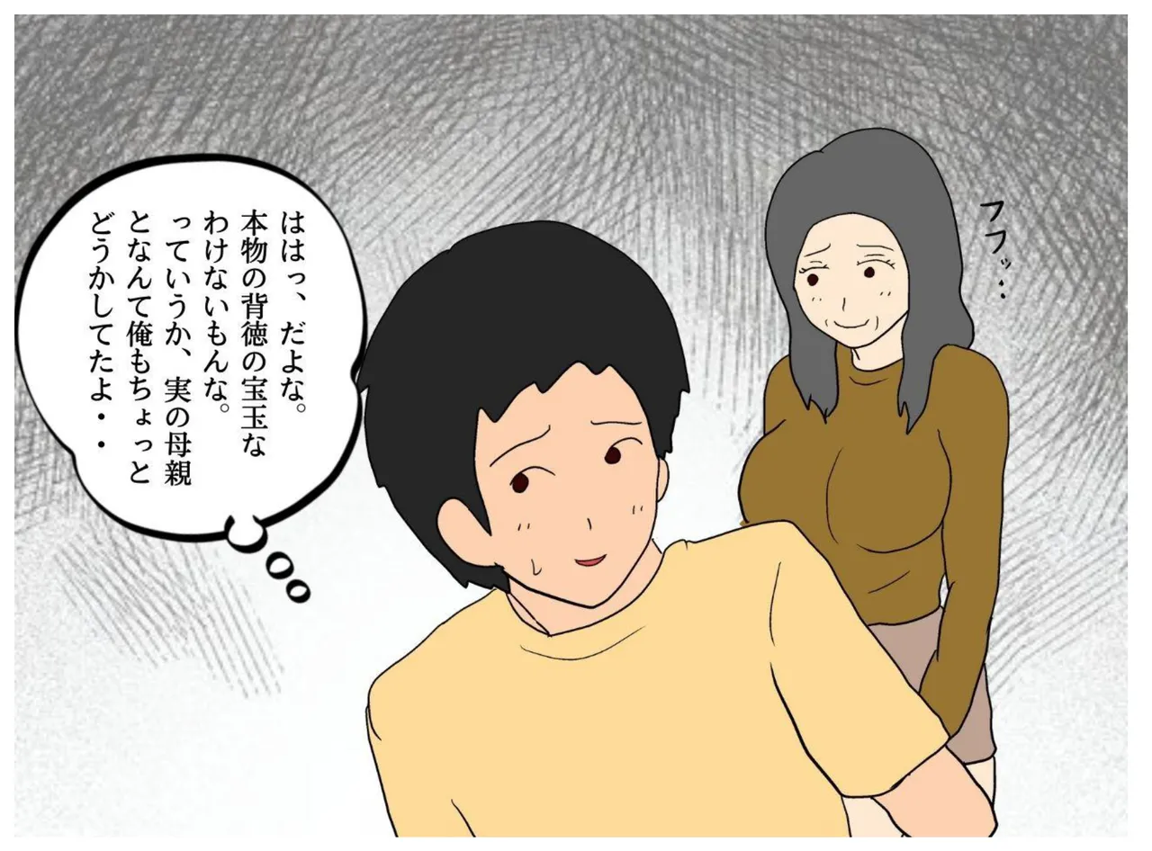 異世界の力で母親を妻にして妊娠させた話 Page.21