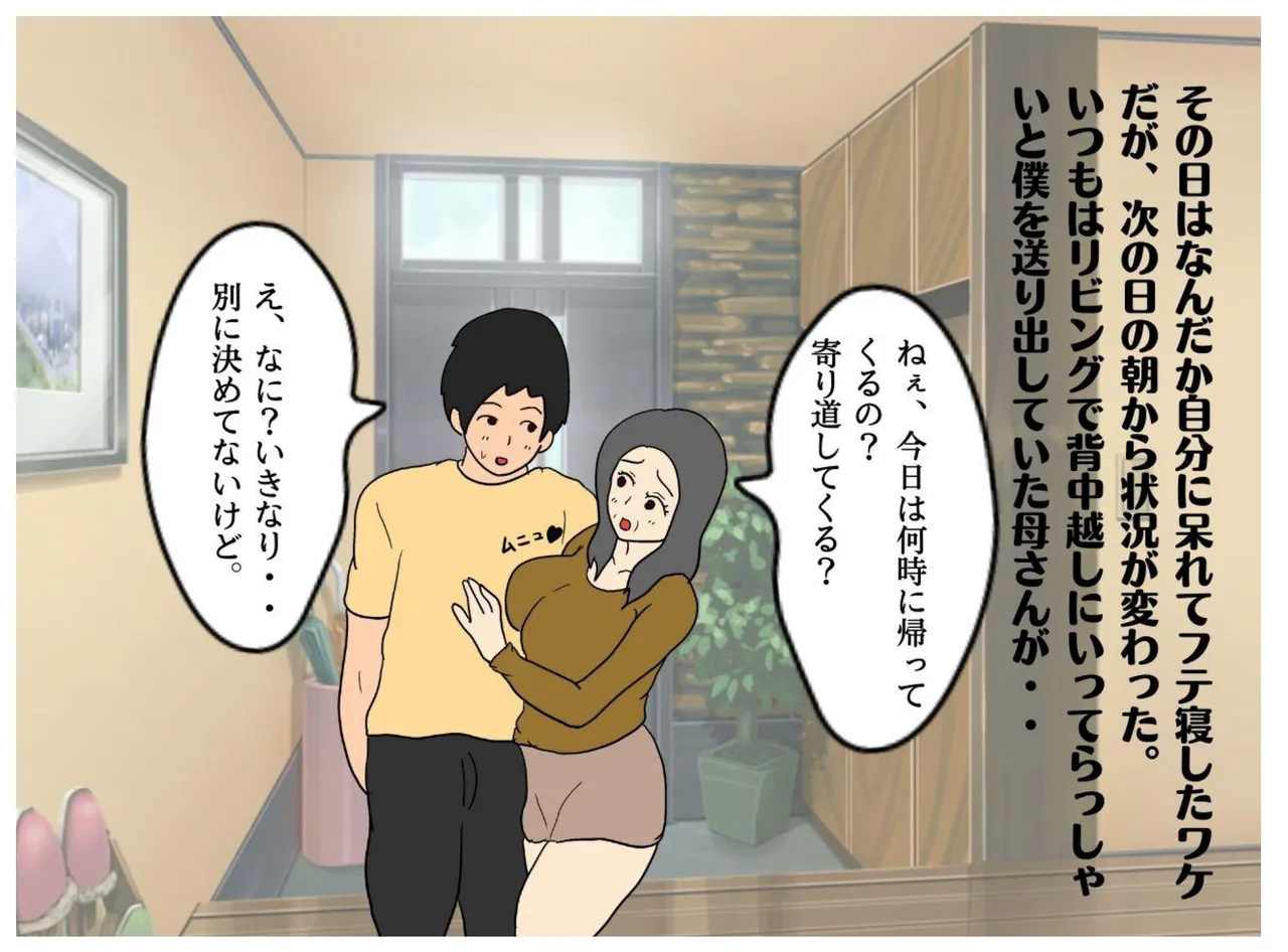 異世界の力で母親を妻にして妊娠させた話 Page.22