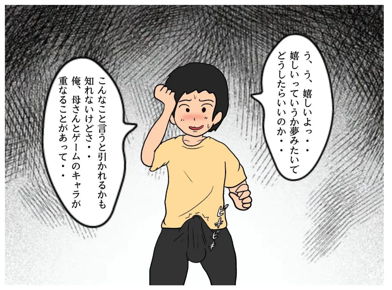 異世界の力で母親を妻にして妊娠させた話 Page.29