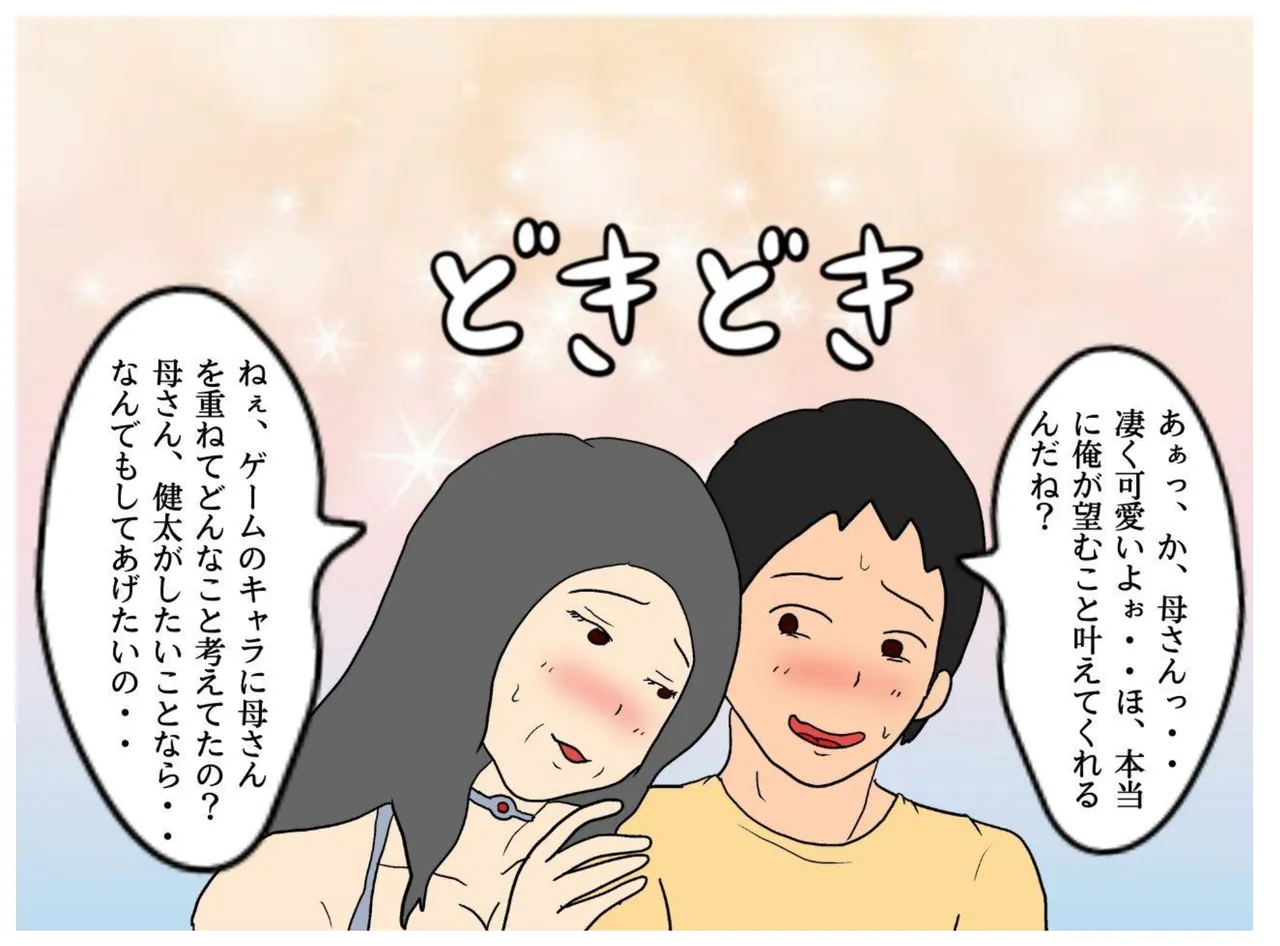 異世界の力で母親を妻にして妊娠させた話 Page.31