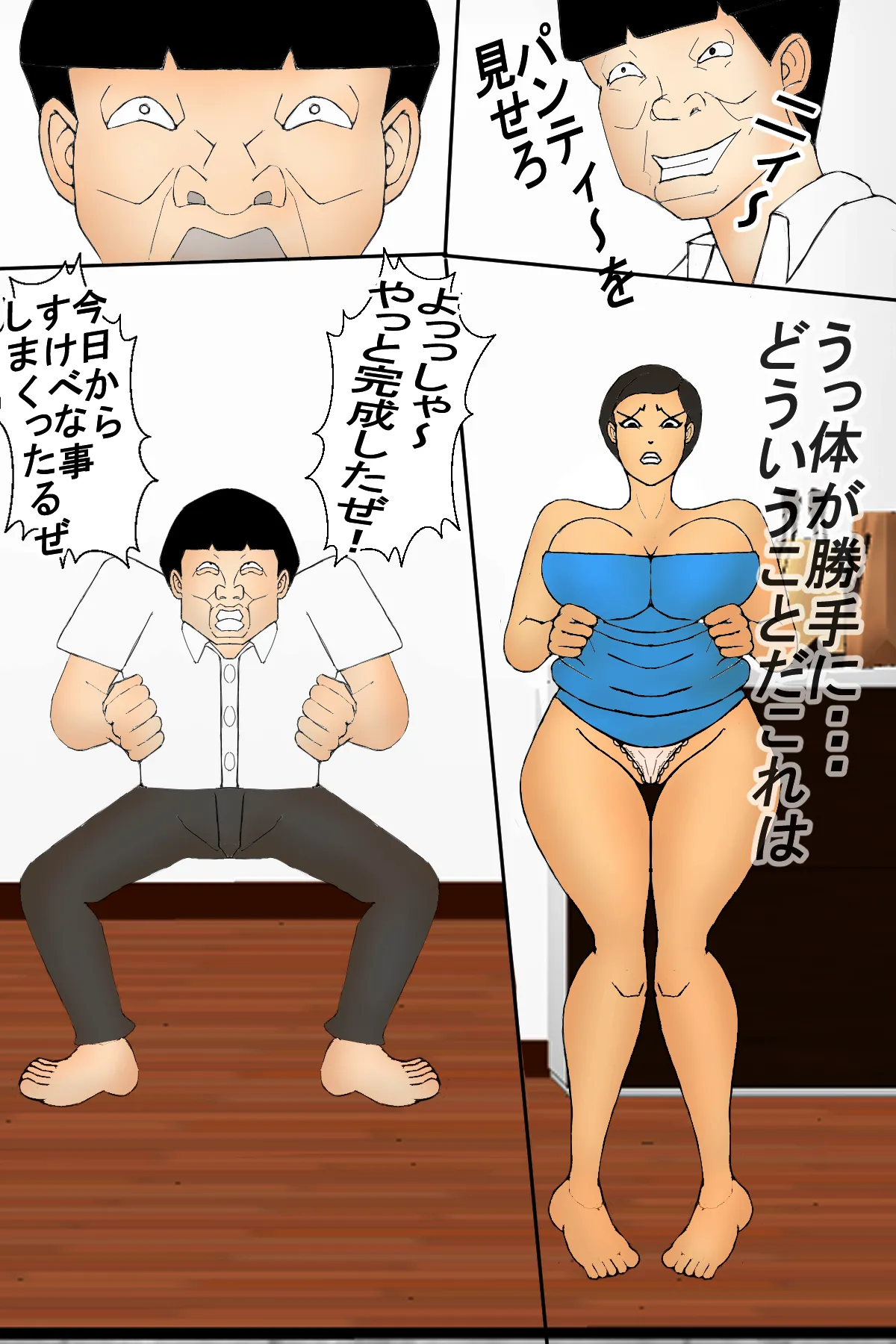 息子のチンコに、陥落した 元ヤンのDV母ちゃん! Page.8