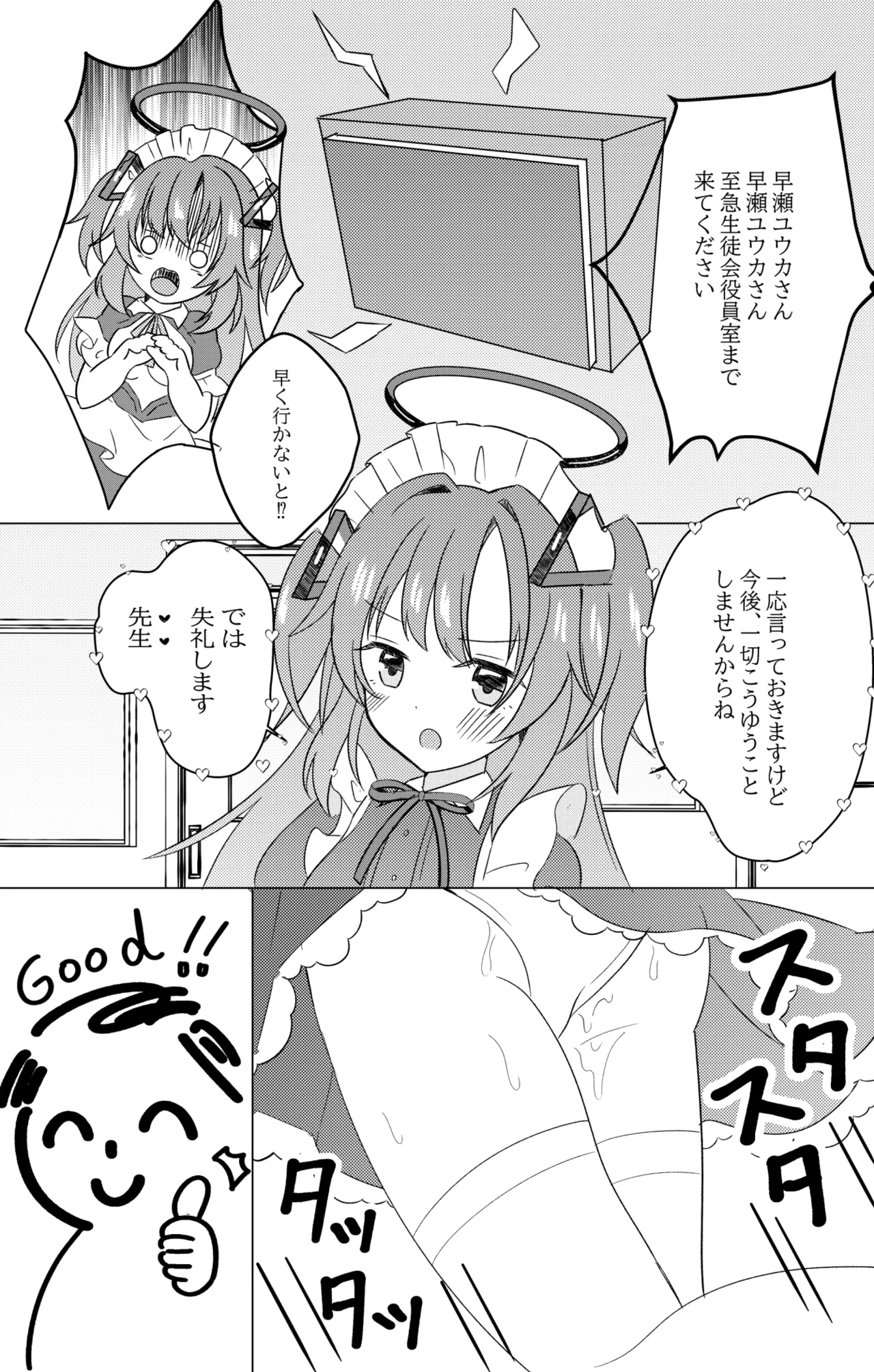 学園祭メイドユウカと中出しH Page.16