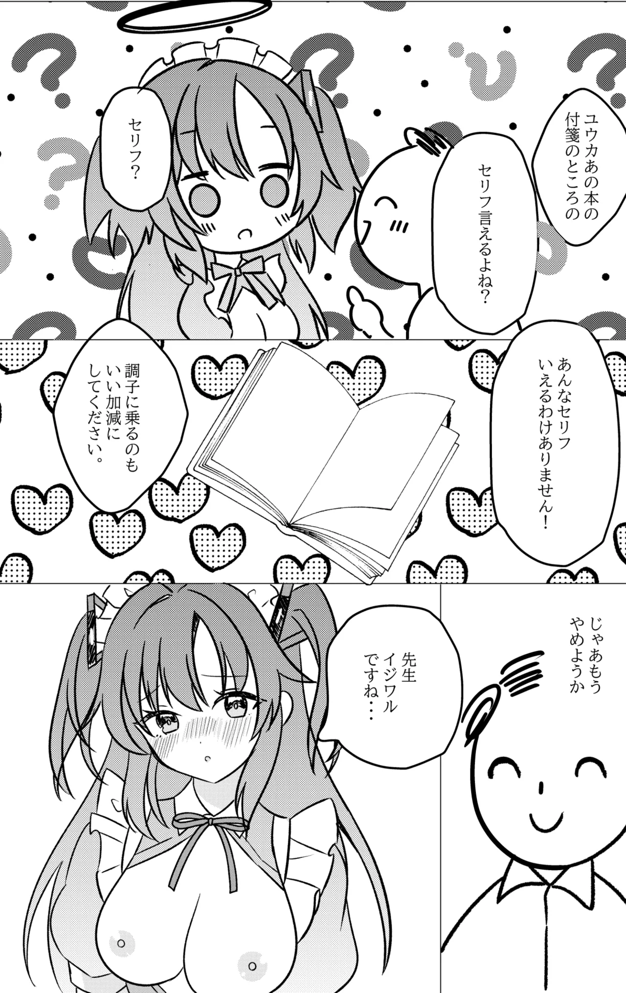 学園祭メイドユウカと中出しH Page.8