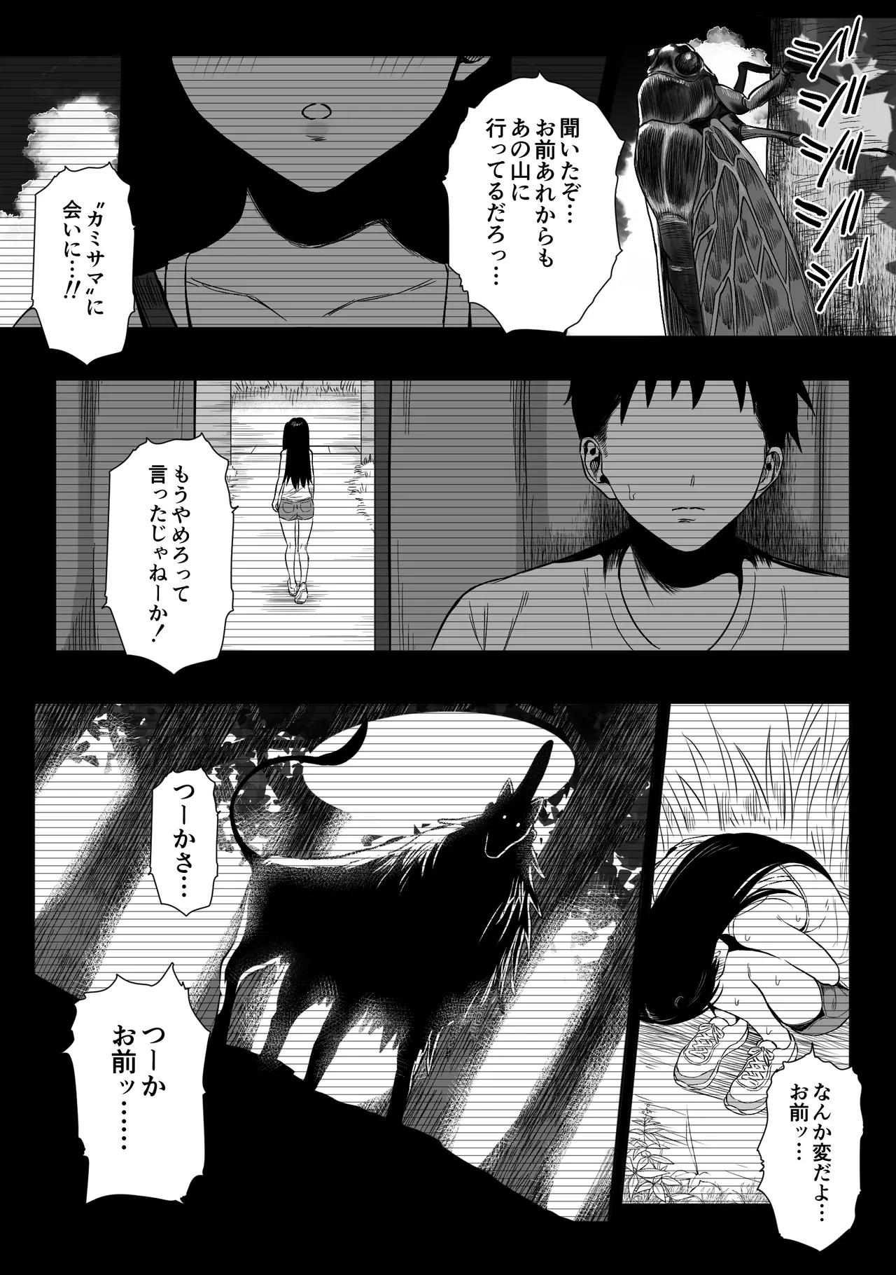 上位存在がいる僕の田舎～秘密の遊び編～【全編】 Page.11