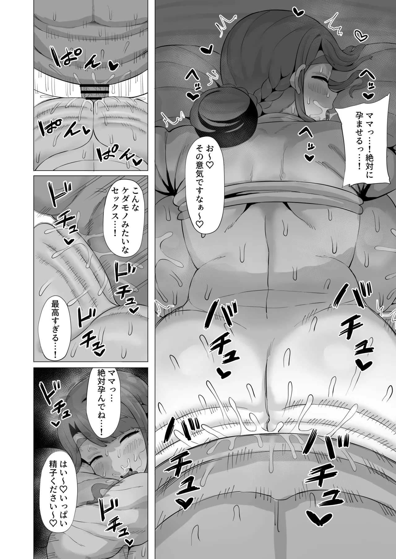 ママへの一手 Page.15