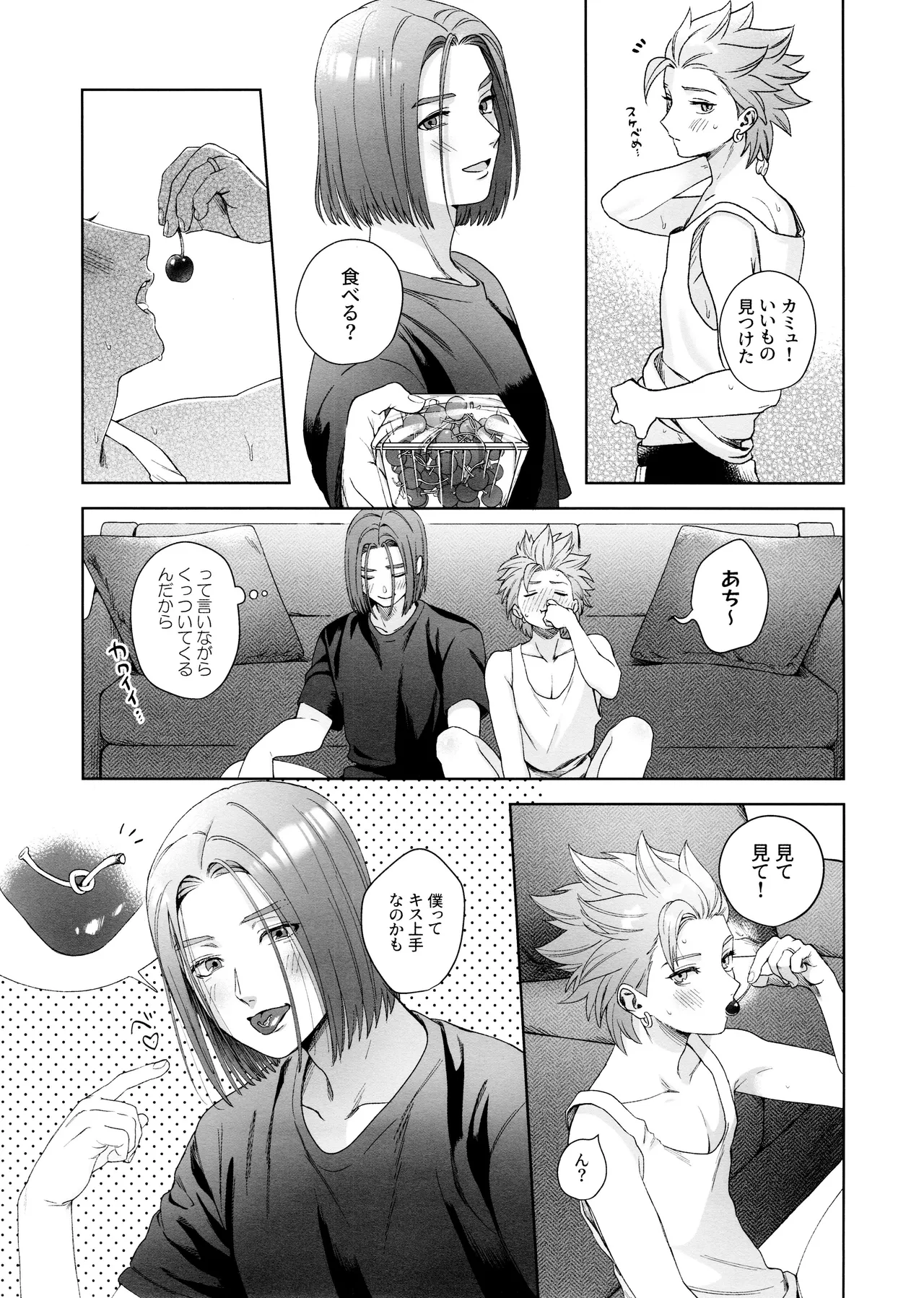 雨と汗 Page.13