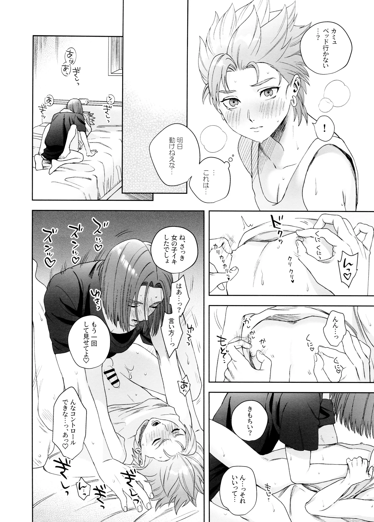 雨と汗 Page.42