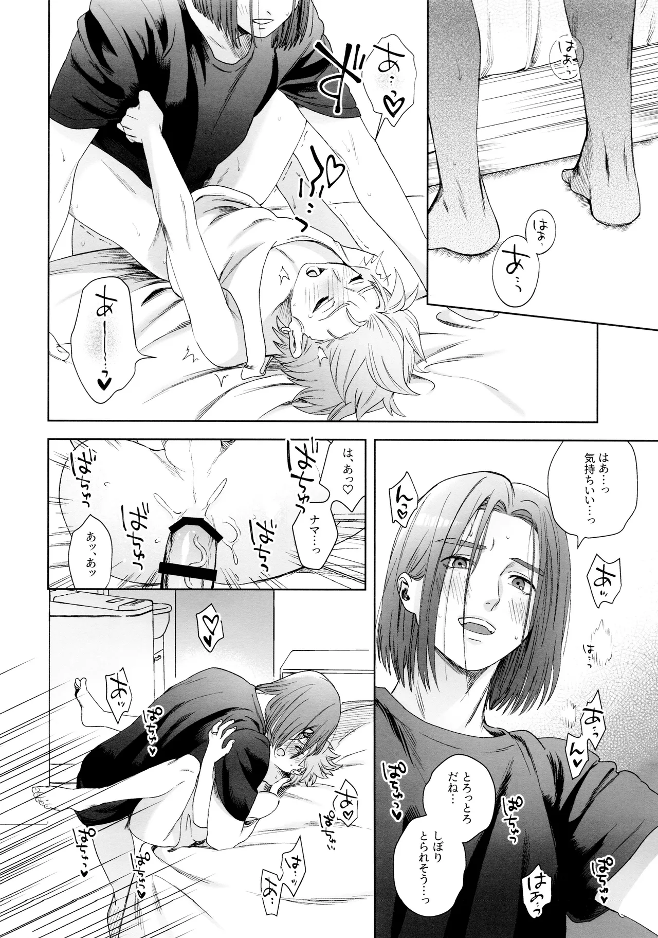 雨と汗 Page.46