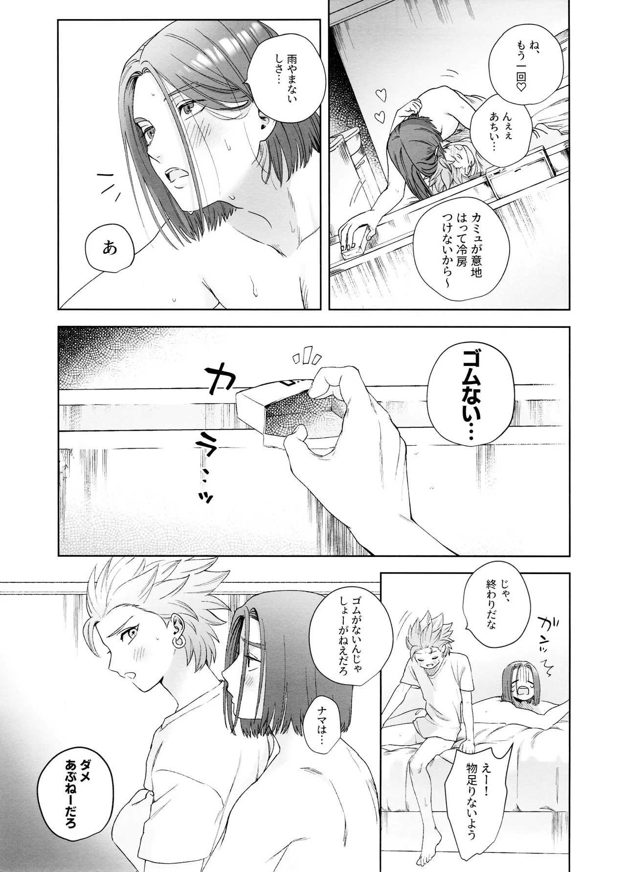 雨と汗 Page.7