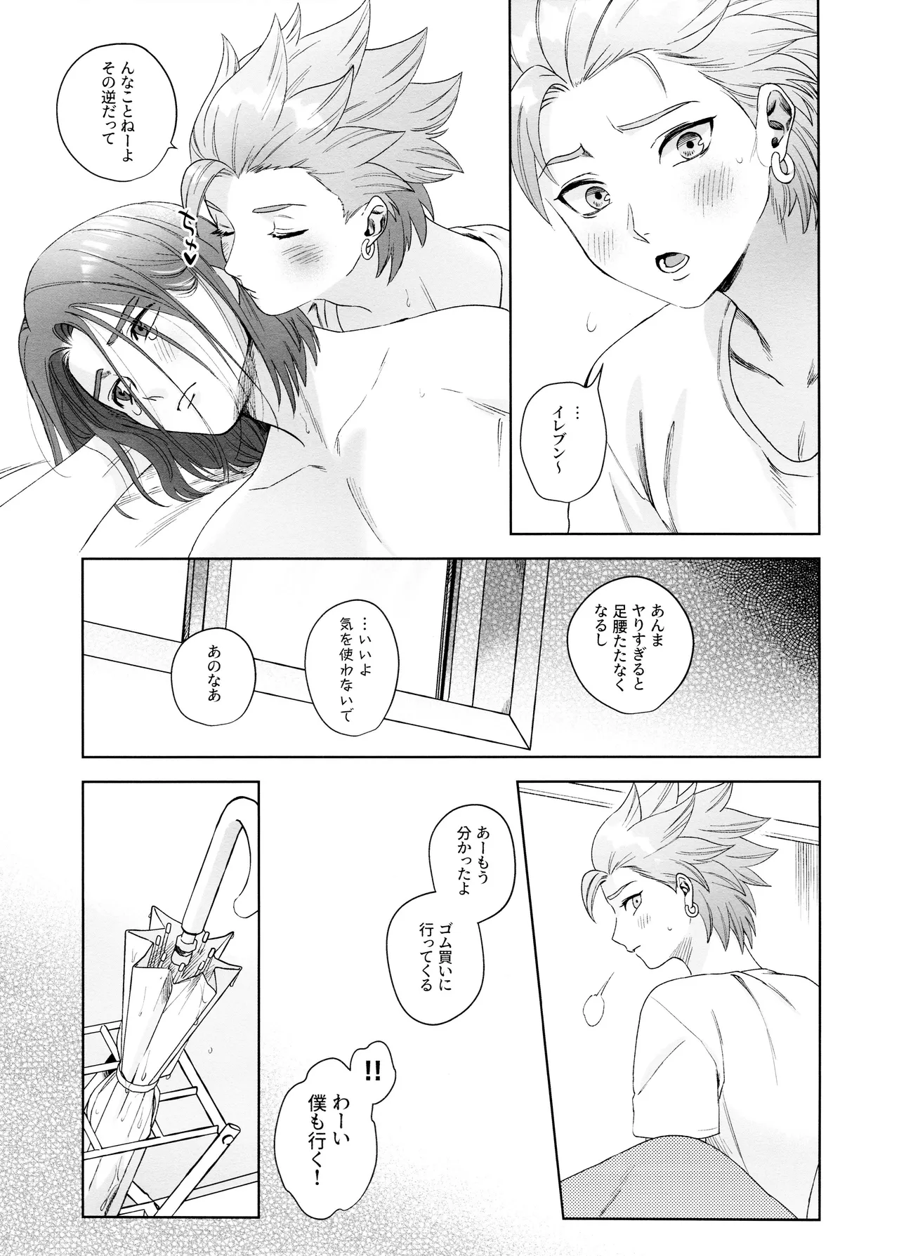 雨と汗 Page.9