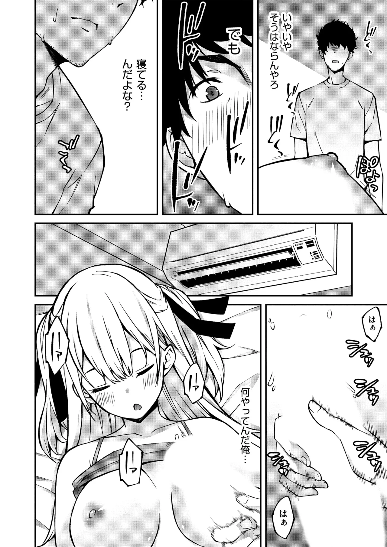 生意気ギャルにザコ扱いされた俺~姪っ子がグイグイ来る! 第01-08話 Page.12