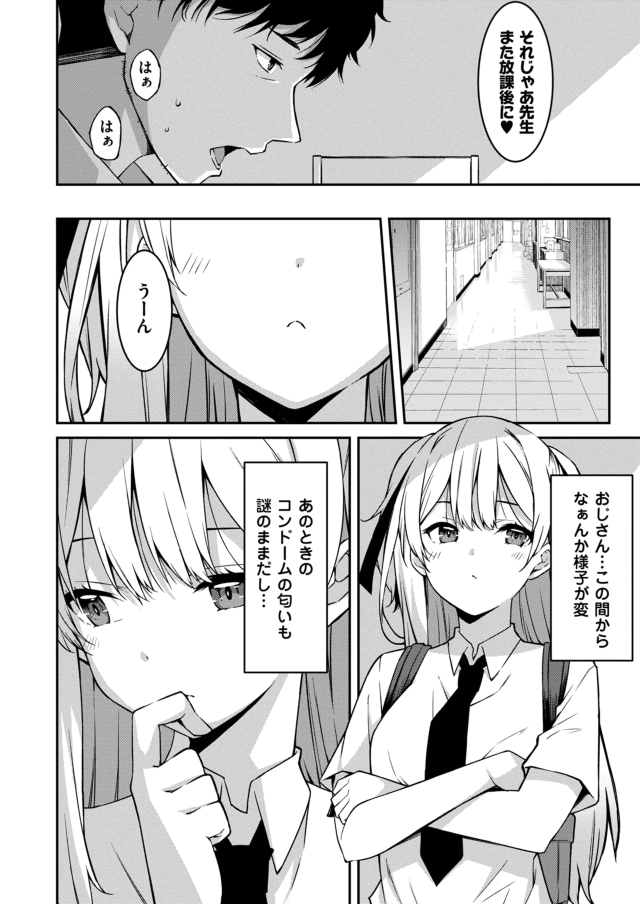 生意気ギャルにザコ扱いされた俺~姪っ子がグイグイ来る! 第01-08話 Page.148