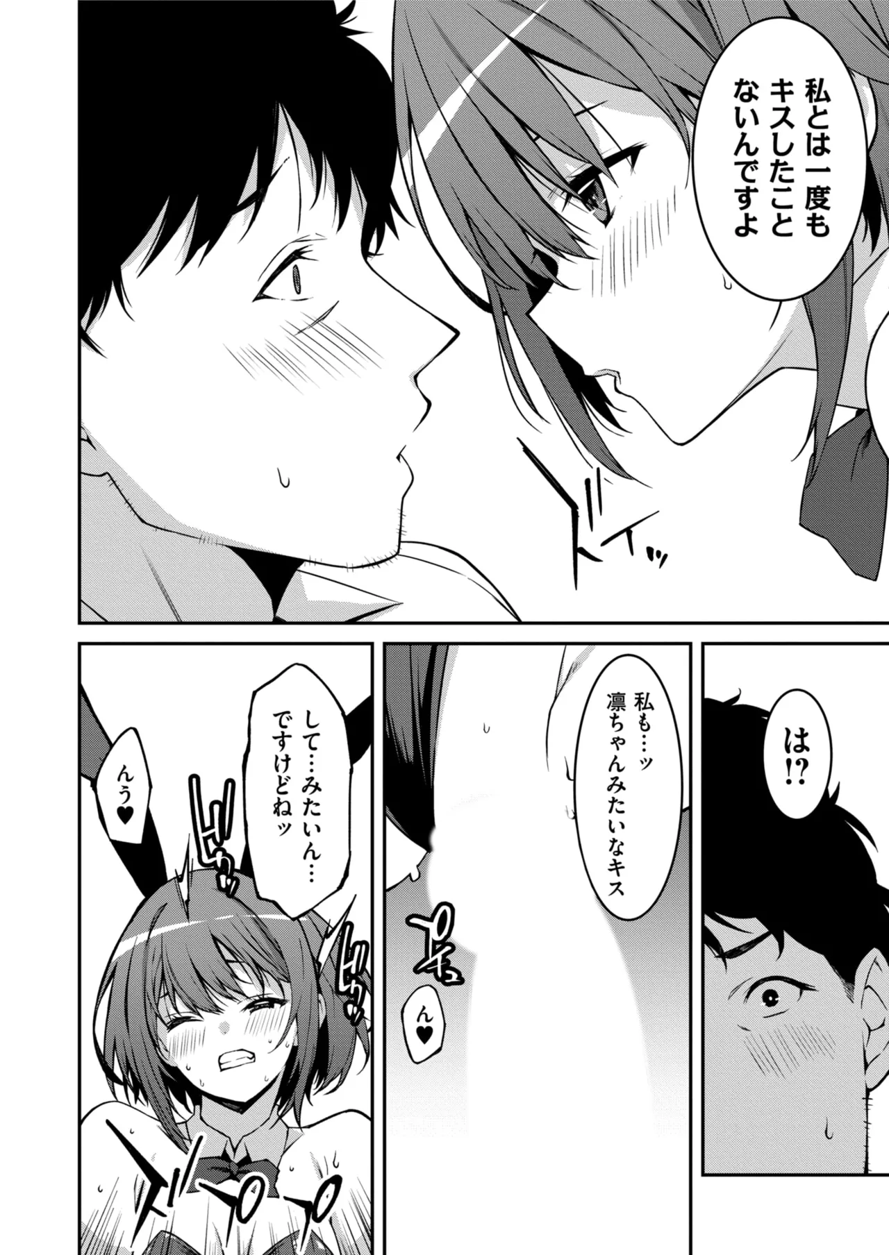 生意気ギャルにザコ扱いされた俺~姪っ子がグイグイ来る! 第01-08話 Page.154