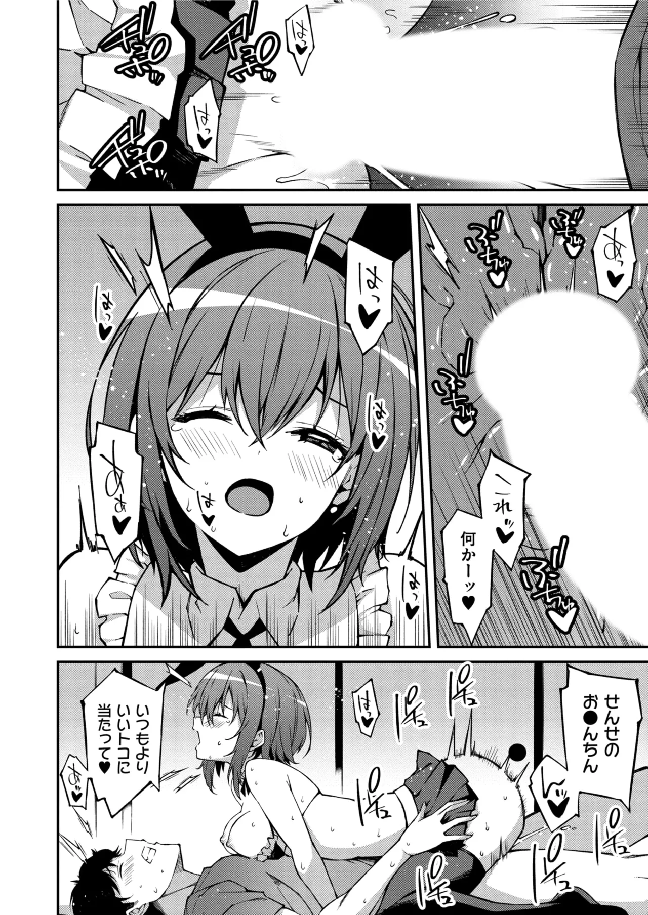 生意気ギャルにザコ扱いされた俺~姪っ子がグイグイ来る! 第01-08話 Page.183