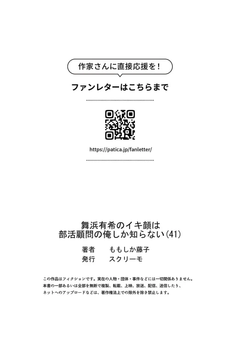 舞浜有希のイキ顔は部活顧問の俺しか知らない 36-41 Page.167