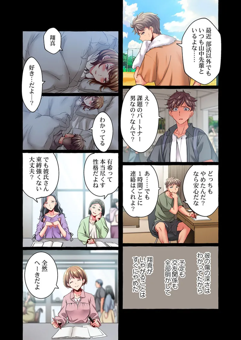 舞浜有希のイキ顔は部活顧問の俺しか知らない 36-41 Page.77