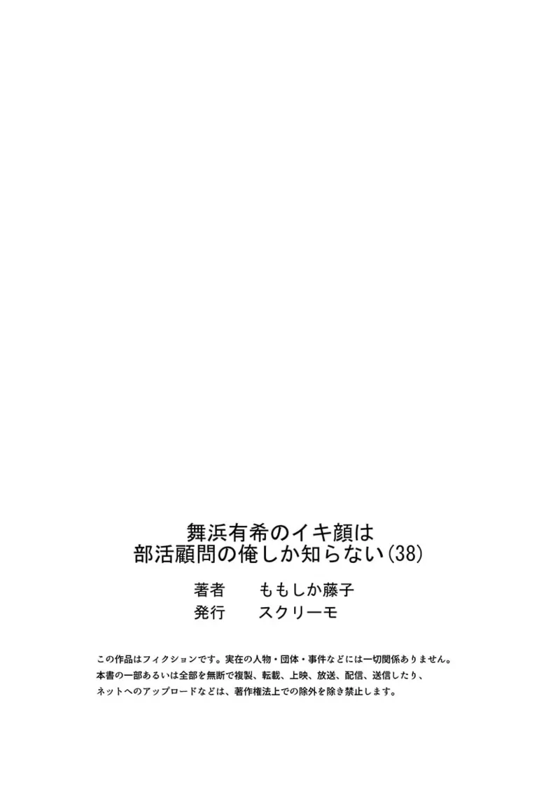 舞浜有希のイキ顔は部活顧問の俺しか知らない 36-41 Page.83