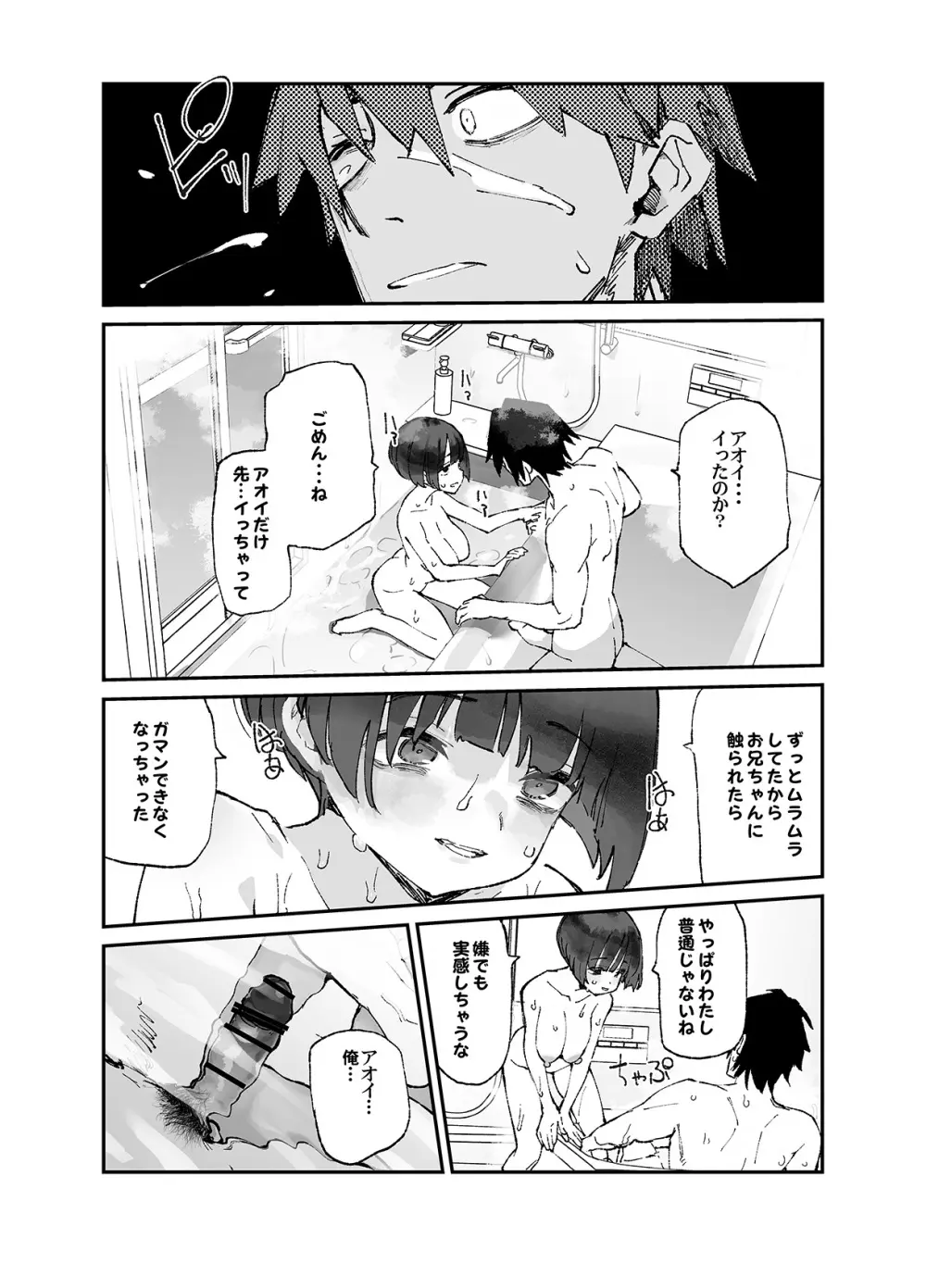 一年後、俺の子を孕む妹の記録。3 Page.15