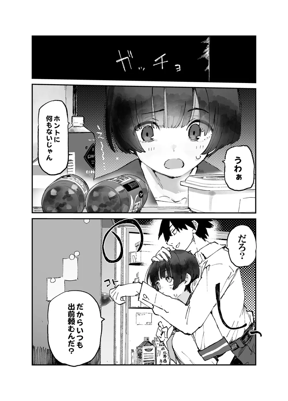 一年後、俺の子を孕む妹の記録。3 Page.2