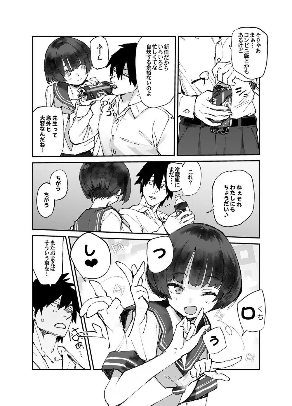 一年後、俺の子を孕む妹の記録。3 Page.3