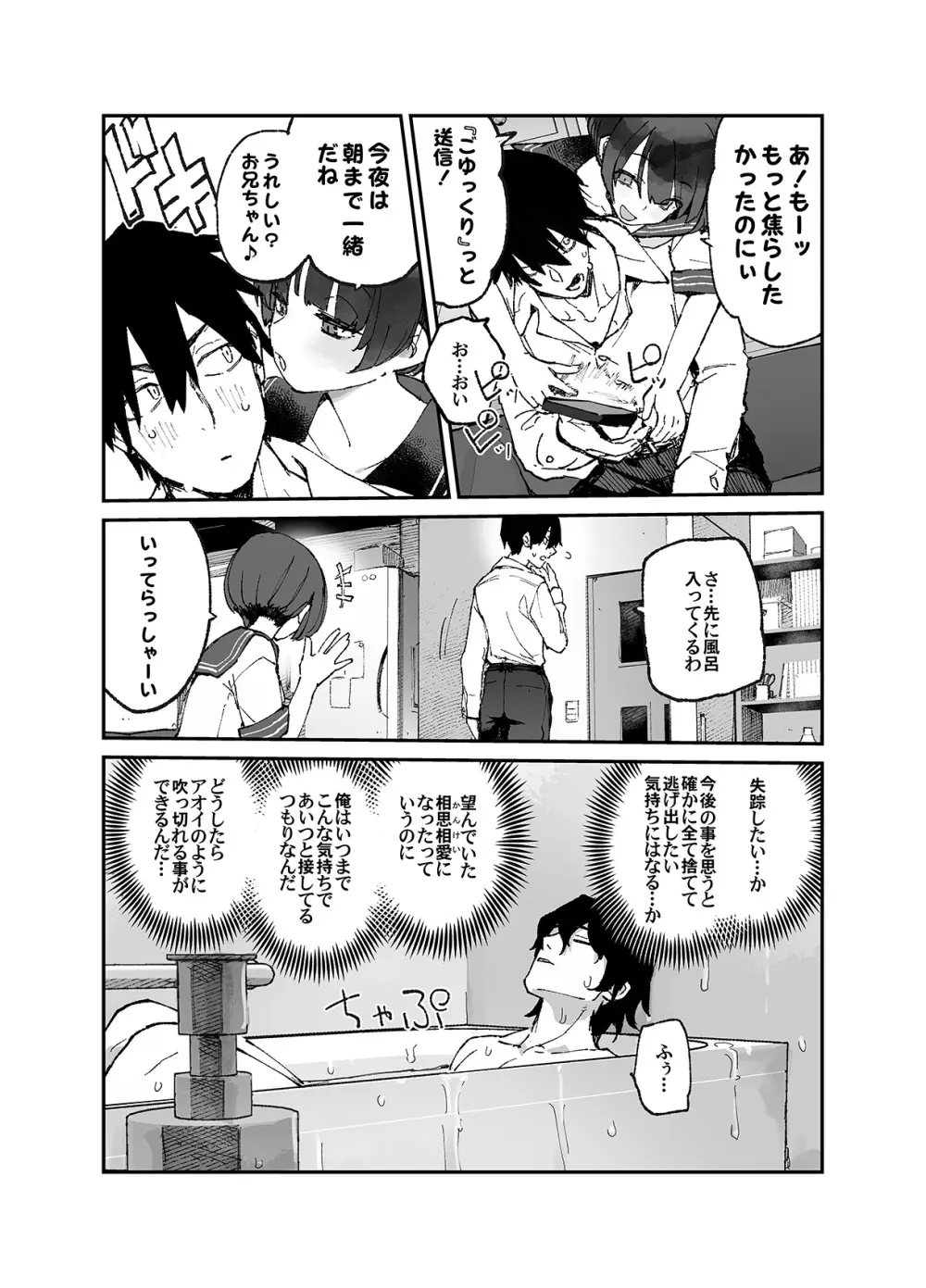 一年後、俺の子を孕む妹の記録。3 Page.8