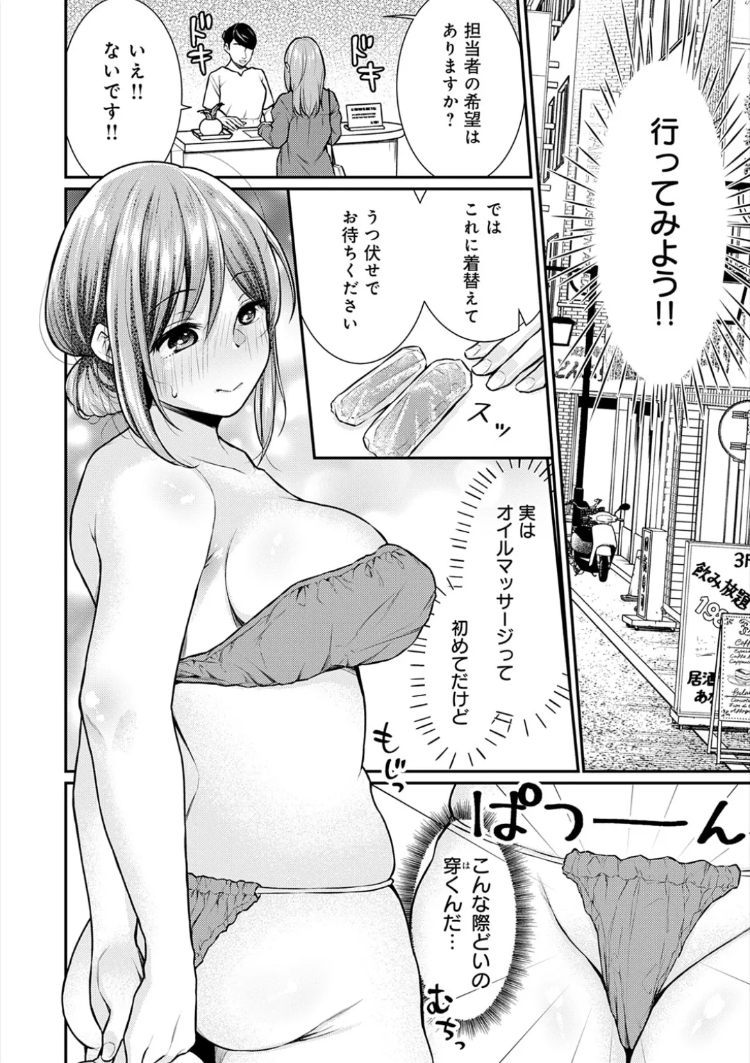 乳淫性活！ Page.109