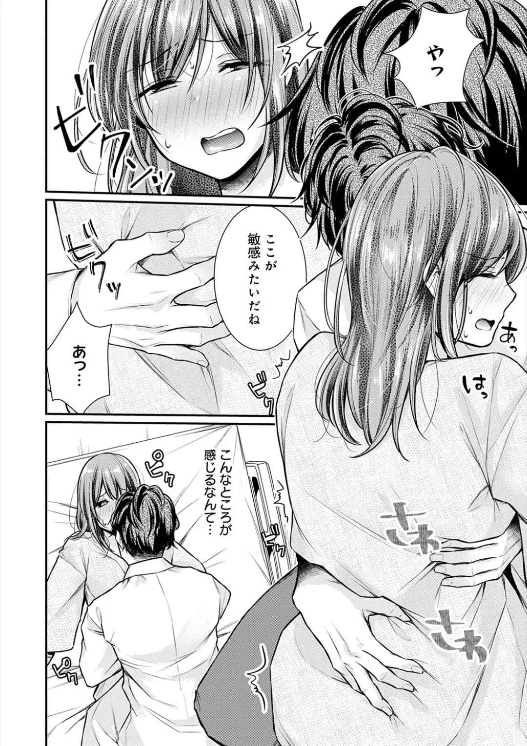 乳淫性活！ Page.139