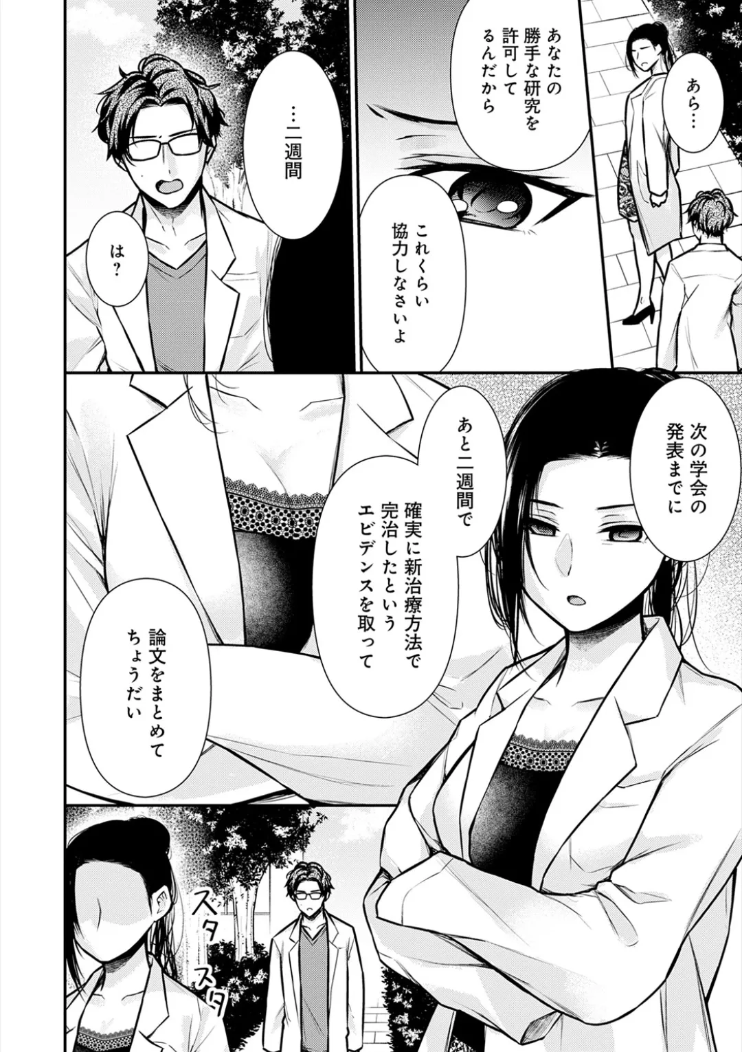 乳淫性活！ Page.191